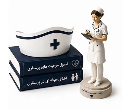 پرستاری و مامایی