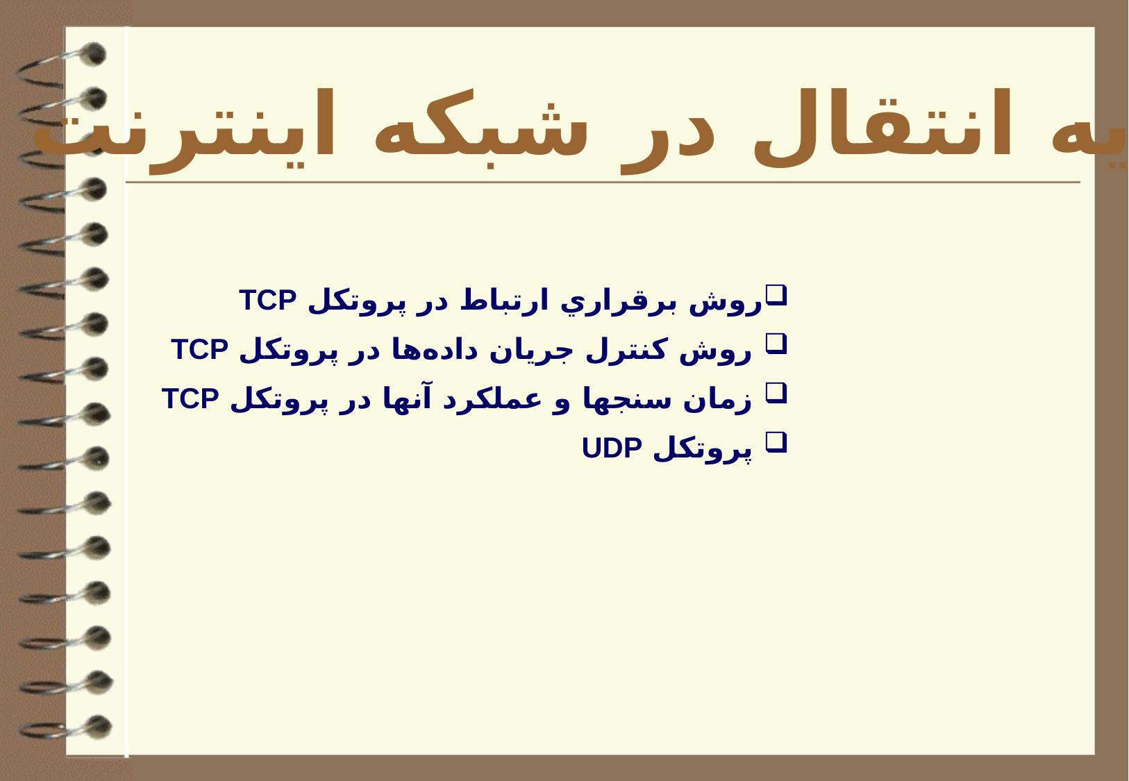پاورپوینت مهندسی فناوری اطلاعات - اسلاید 2