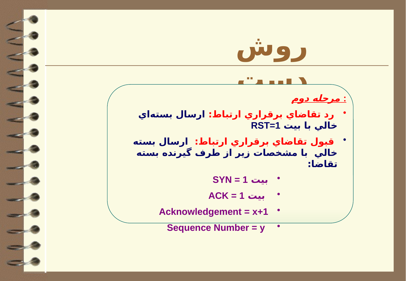 پاورپوینت مهندسی فناوری اطلاعات - اسلاید 4