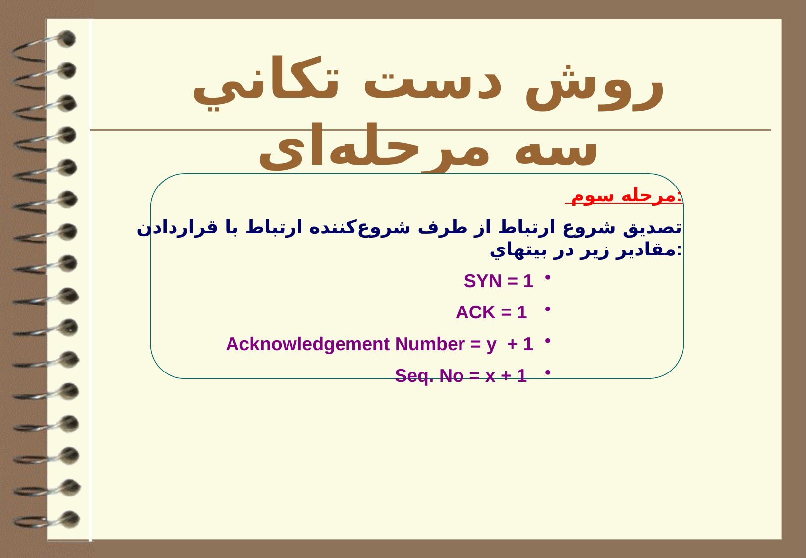 پاورپوینت مهندسی فناوری اطلاعات - اسلاید 5