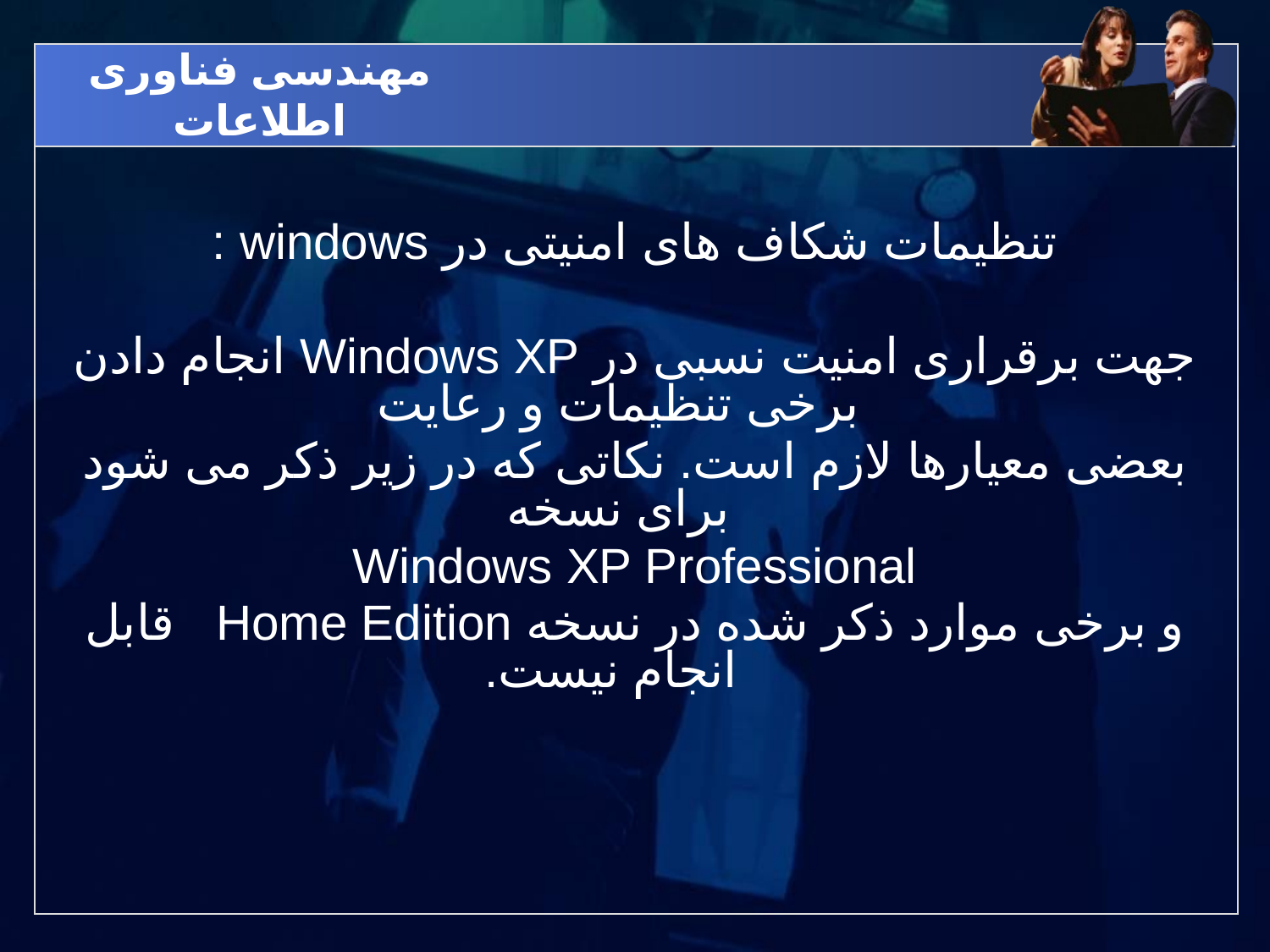 پاورپوینت مهندسی فناوری اطلاعات (پاسخ به سوالات) - اسلاید 3