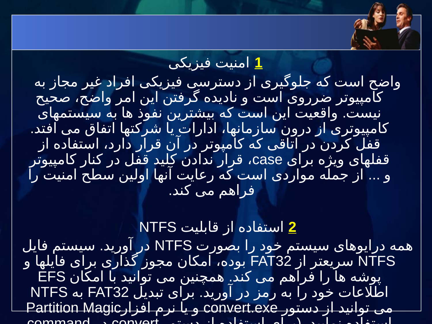 پاورپوینت مهندسی فناوری اطلاعات (پاسخ به سوالات) - اسلاید 4