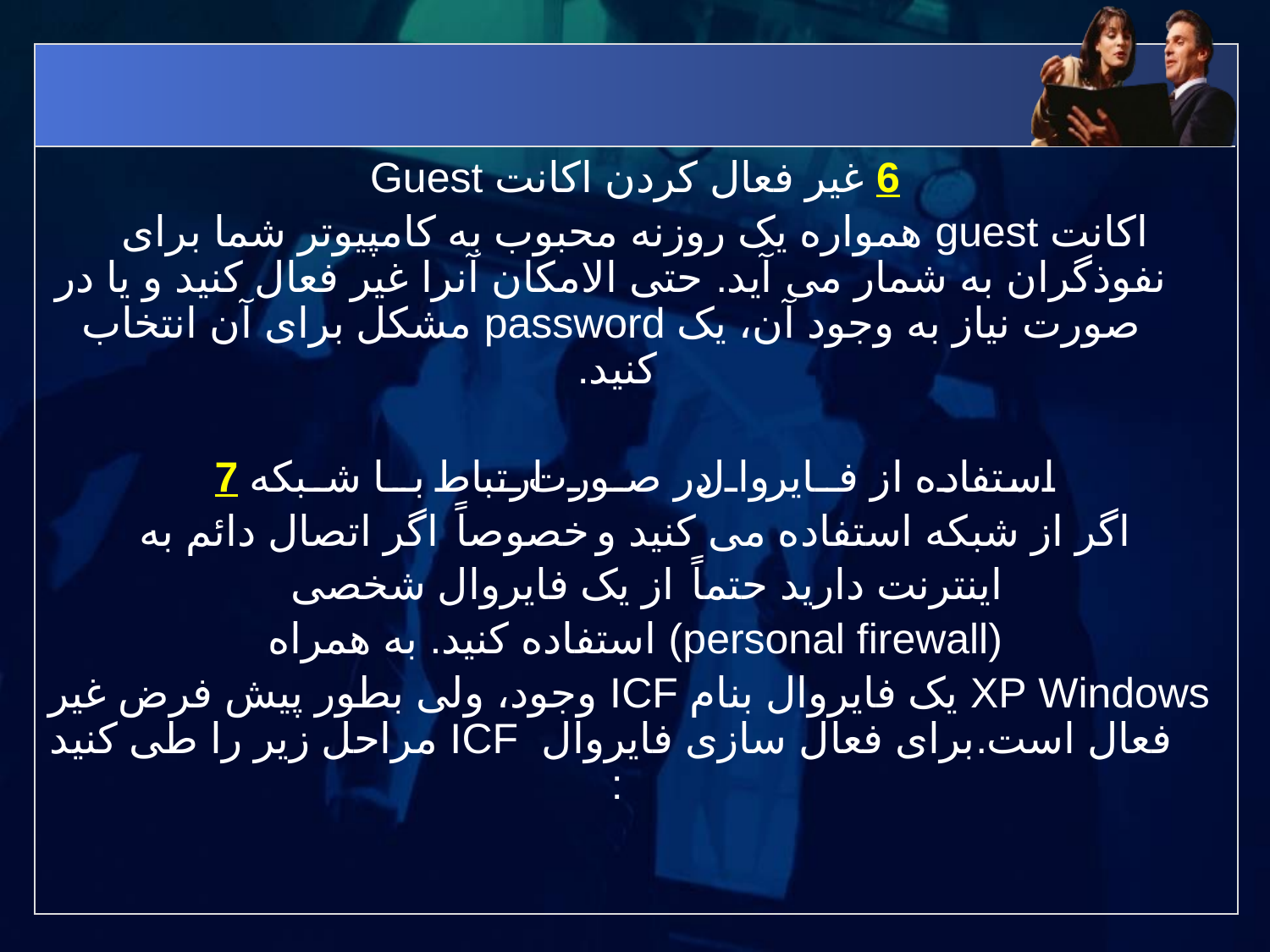 پاورپوینت مهندسی فناوری اطلاعات (پاسخ به سوالات) - اسلاید 7