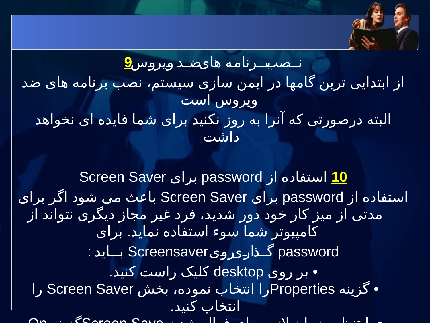 پاورپوینت مهندسی فناوری اطلاعات (پاسخ به سوالات) - اسلاید 10