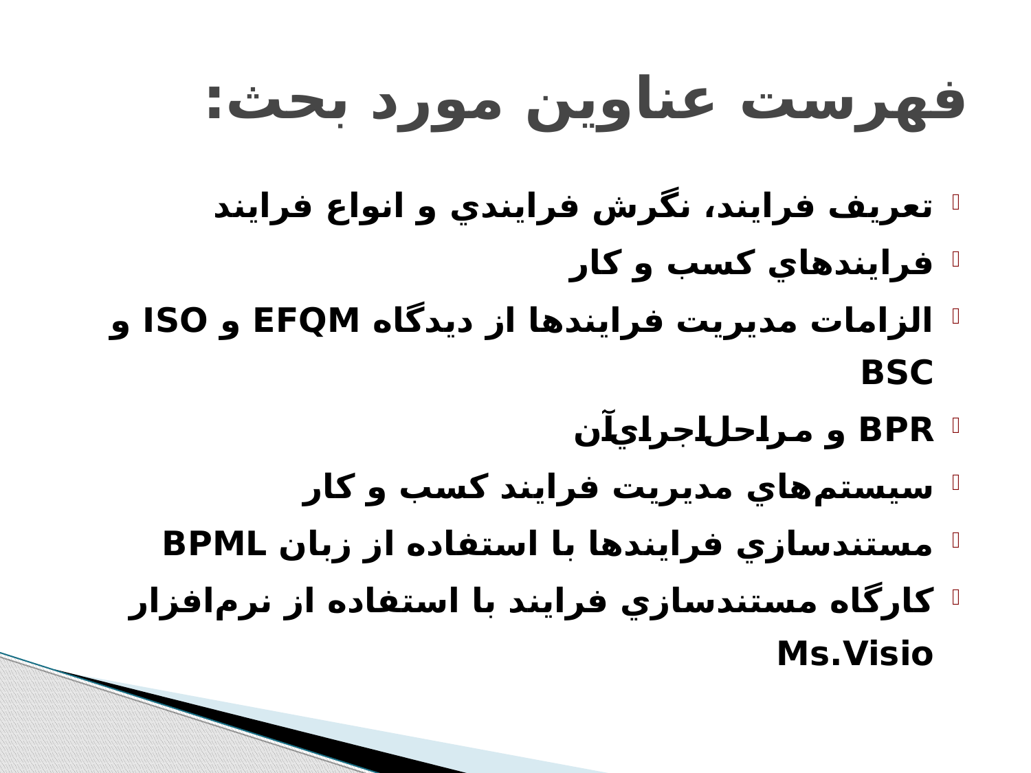 پاورپوینت مهندسی فرايند و سيستم‌های پشتيبان - اسلاید 2