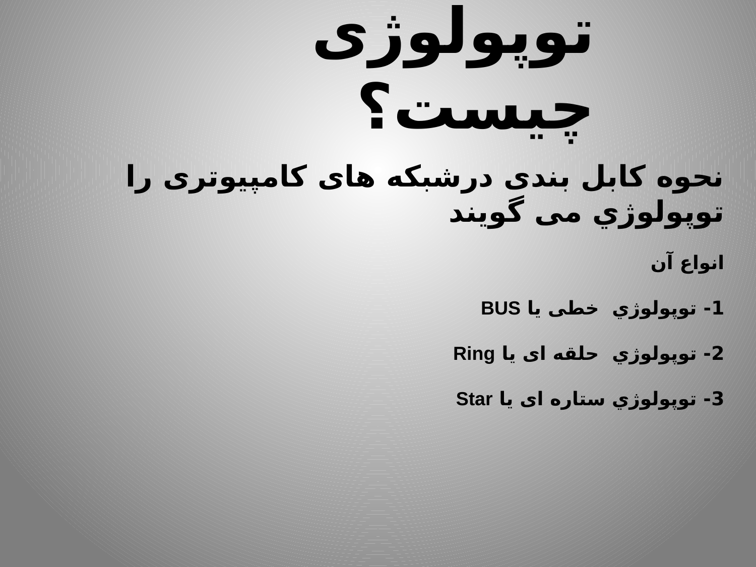 پاورپوینت مهندسی اینترنت (Switch) - اسلاید 2