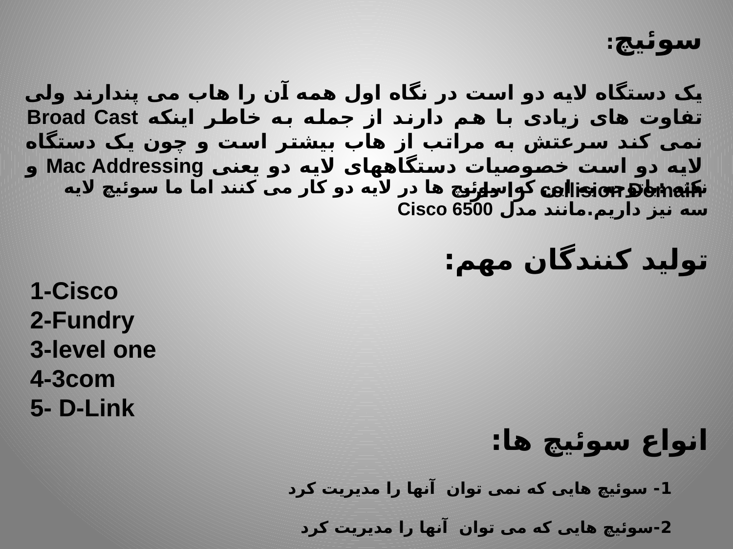 پاورپوینت مهندسی اینترنت (Switch) - اسلاید 5