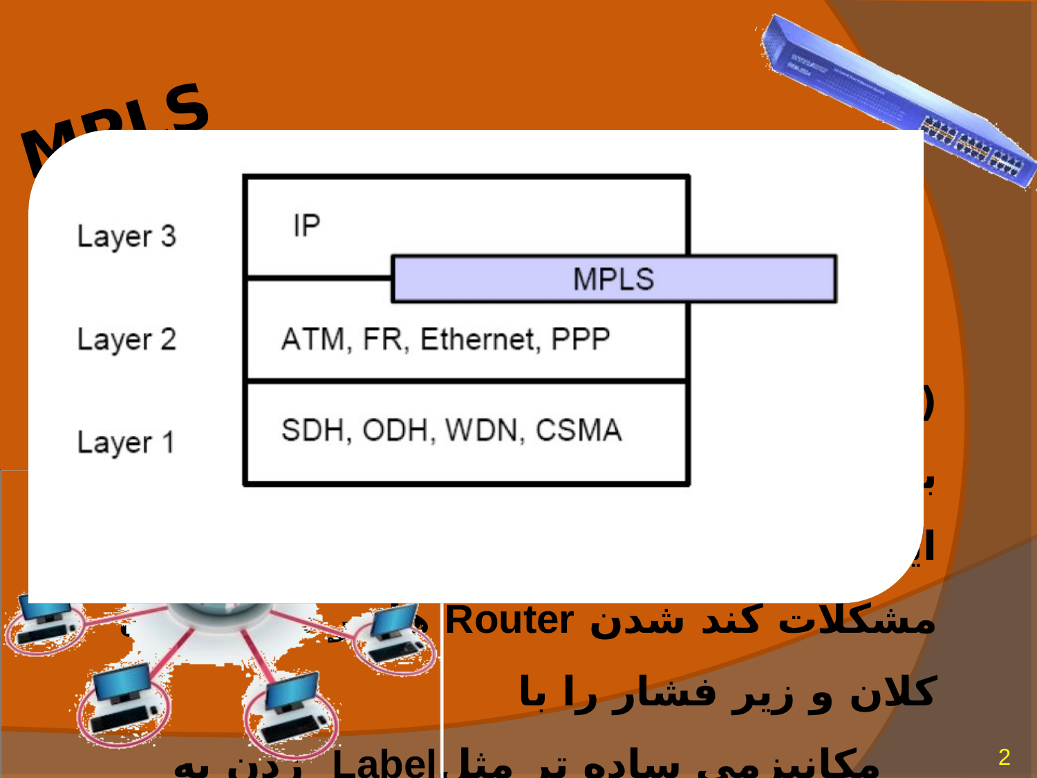 پاورپوینت مهندسی اینترنت (Multi-protocol Label Switching) - اسلاید 2
