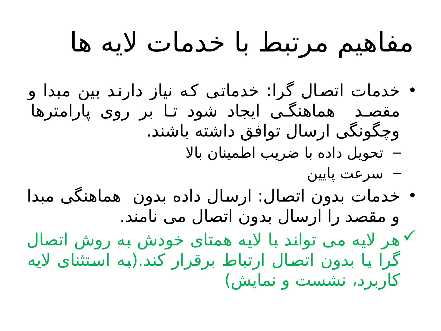 پاورپوینت شناخت مهندسی اینترنت - اسلاید 2