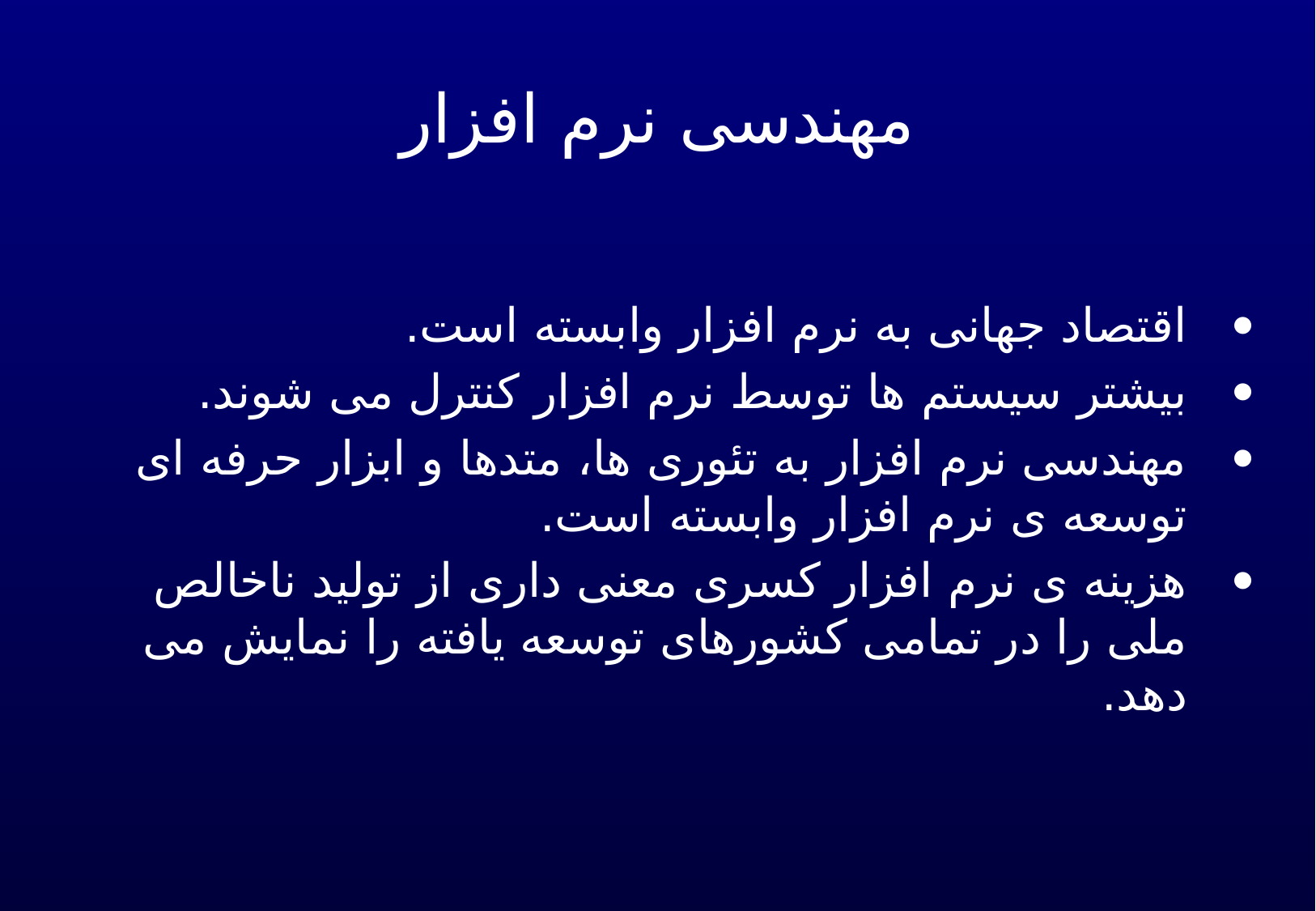 پاورپوینت مقدمه ای بر مهندسی نرم افزار - اسلاید 3
