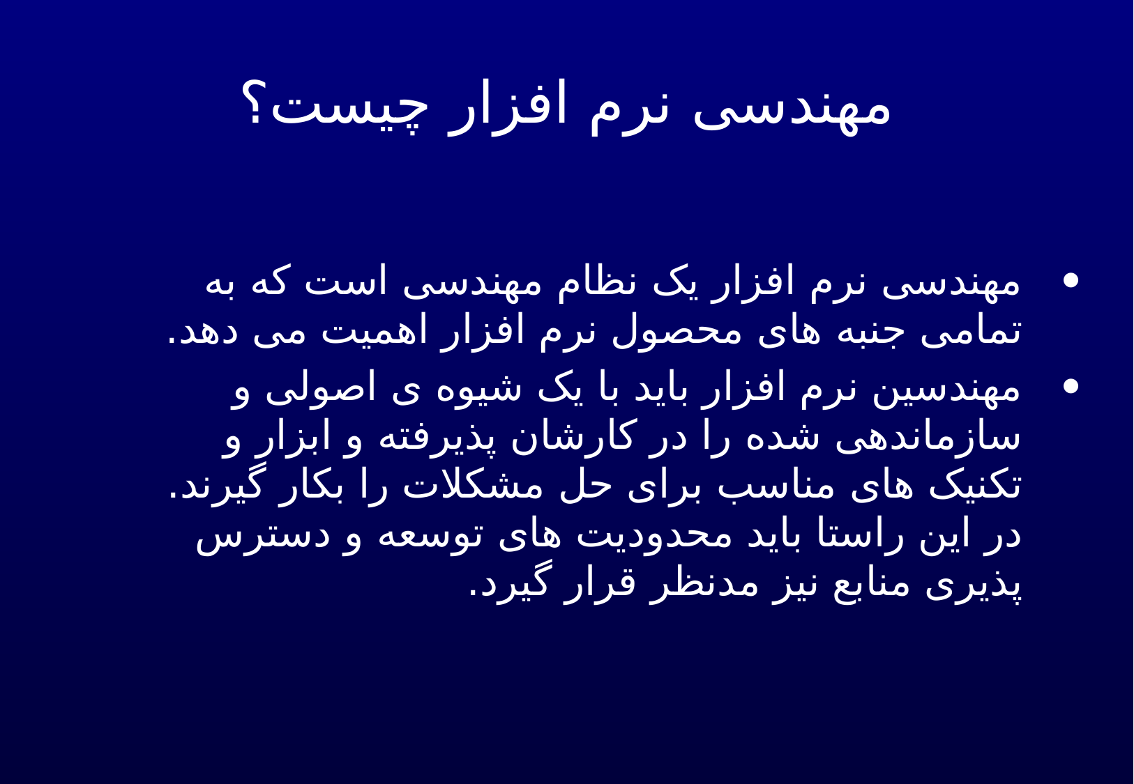 پاورپوینت مقدمه ای بر مهندسی نرم افزار - اسلاید 6