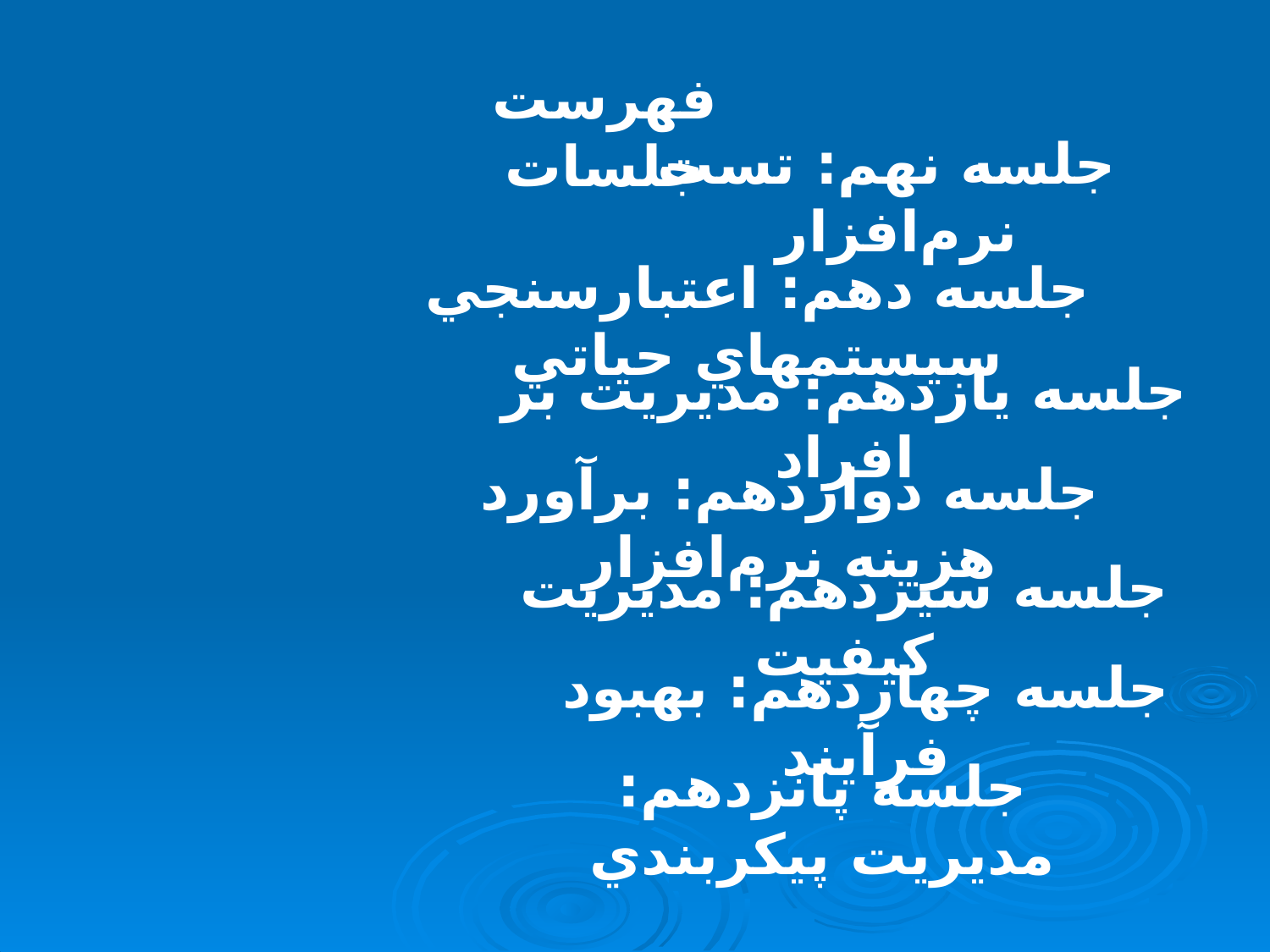 پاورپوینت مهندسی نرم‌ افزار 2 - اسلاید 3