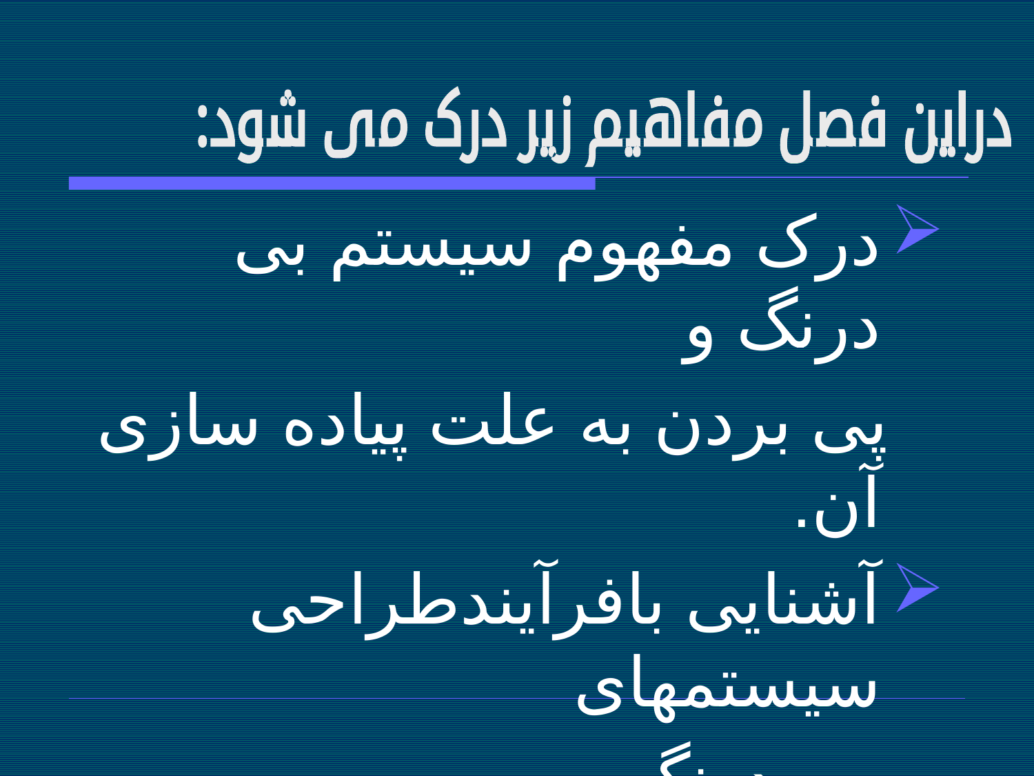 پاورپوینت مهندسی نرم‌ افزار 2 - اسلاید 10