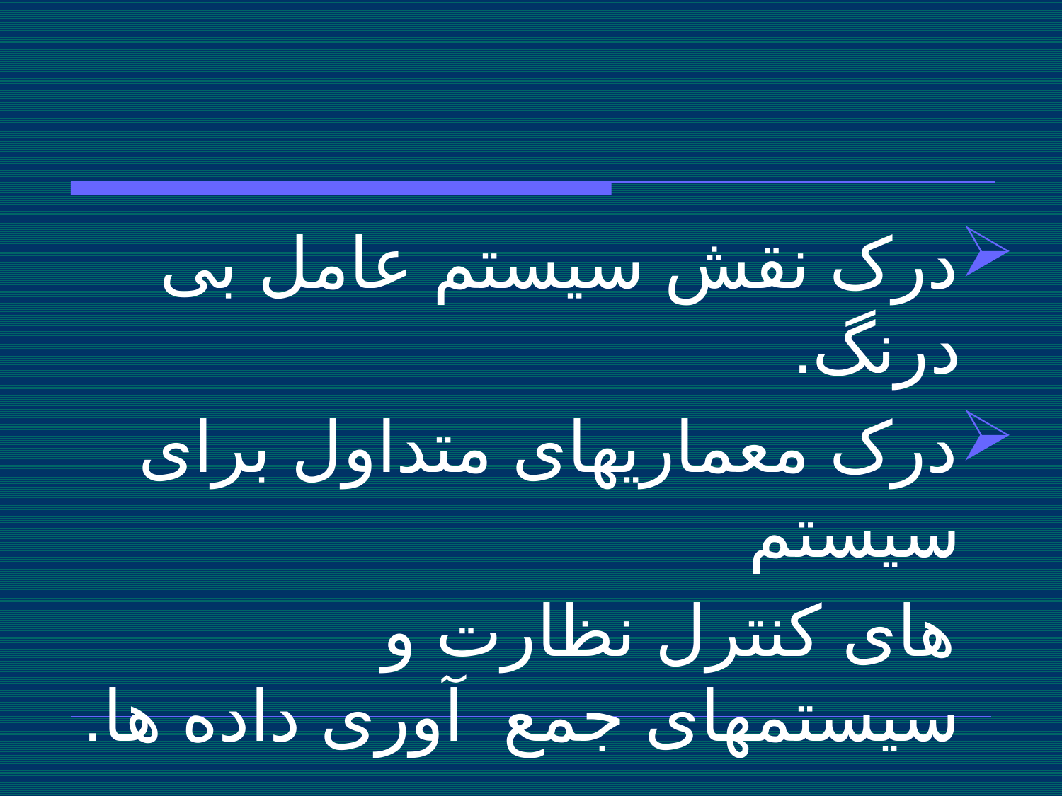 پاورپوینت مهندسی نرم‌ افزار 2 - اسلاید 11