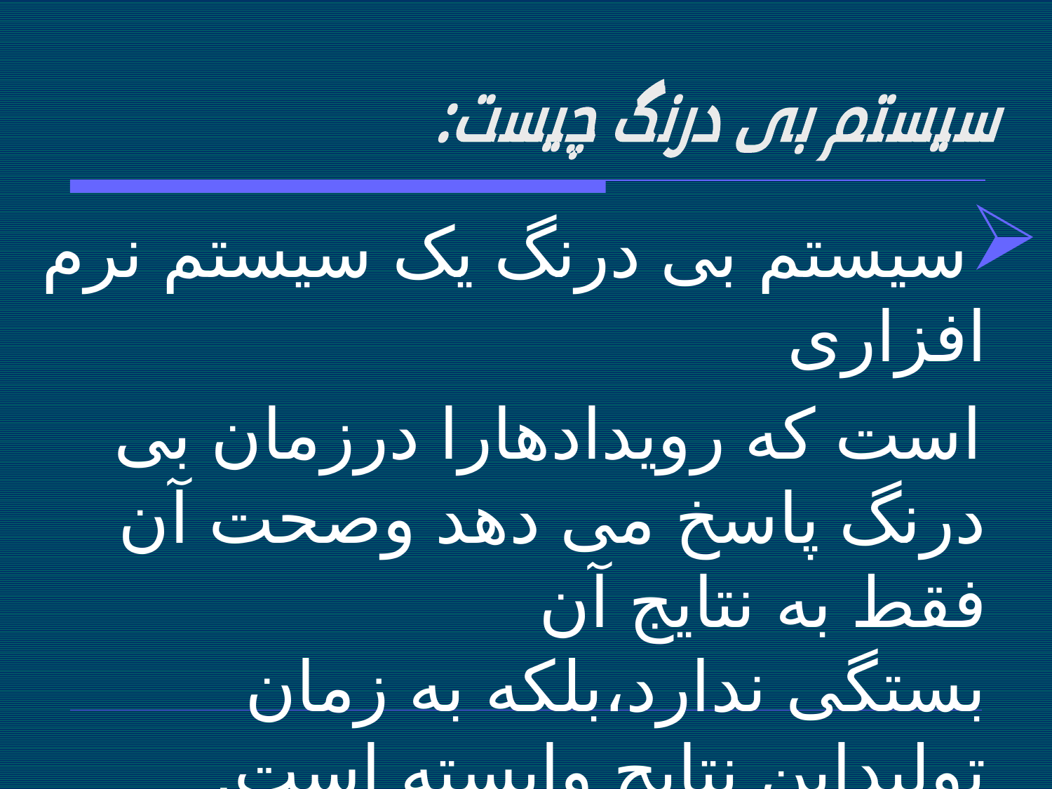 پاورپوینت مهندسی نرم‌ افزار 2 - اسلاید 12