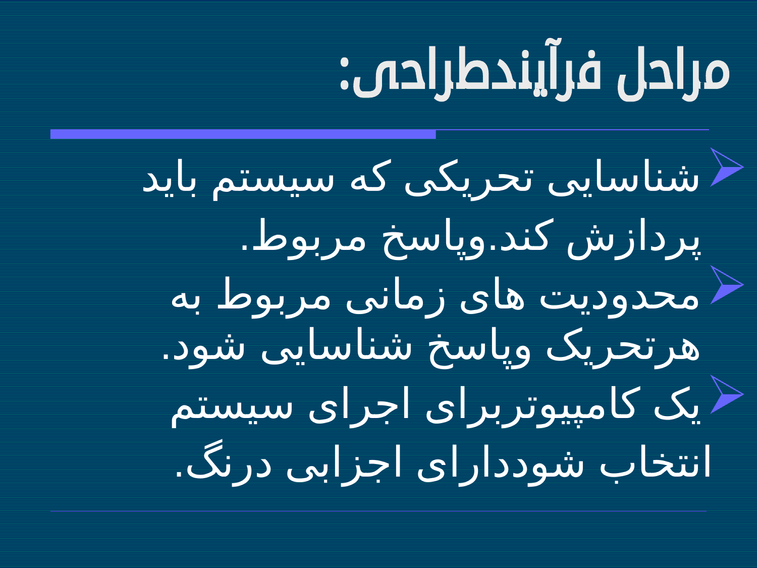 پاورپوینت مهندسی نرم‌ افزار 2 - اسلاید 16