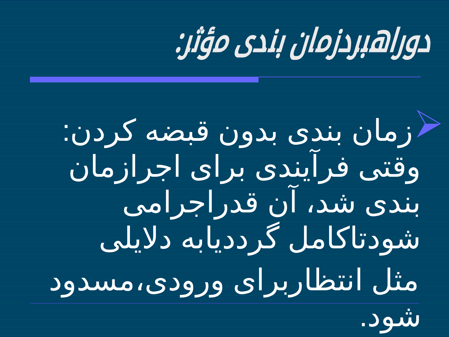 پاورپوینت مهندسی نرم‌ افزار 2 - اسلاید 25