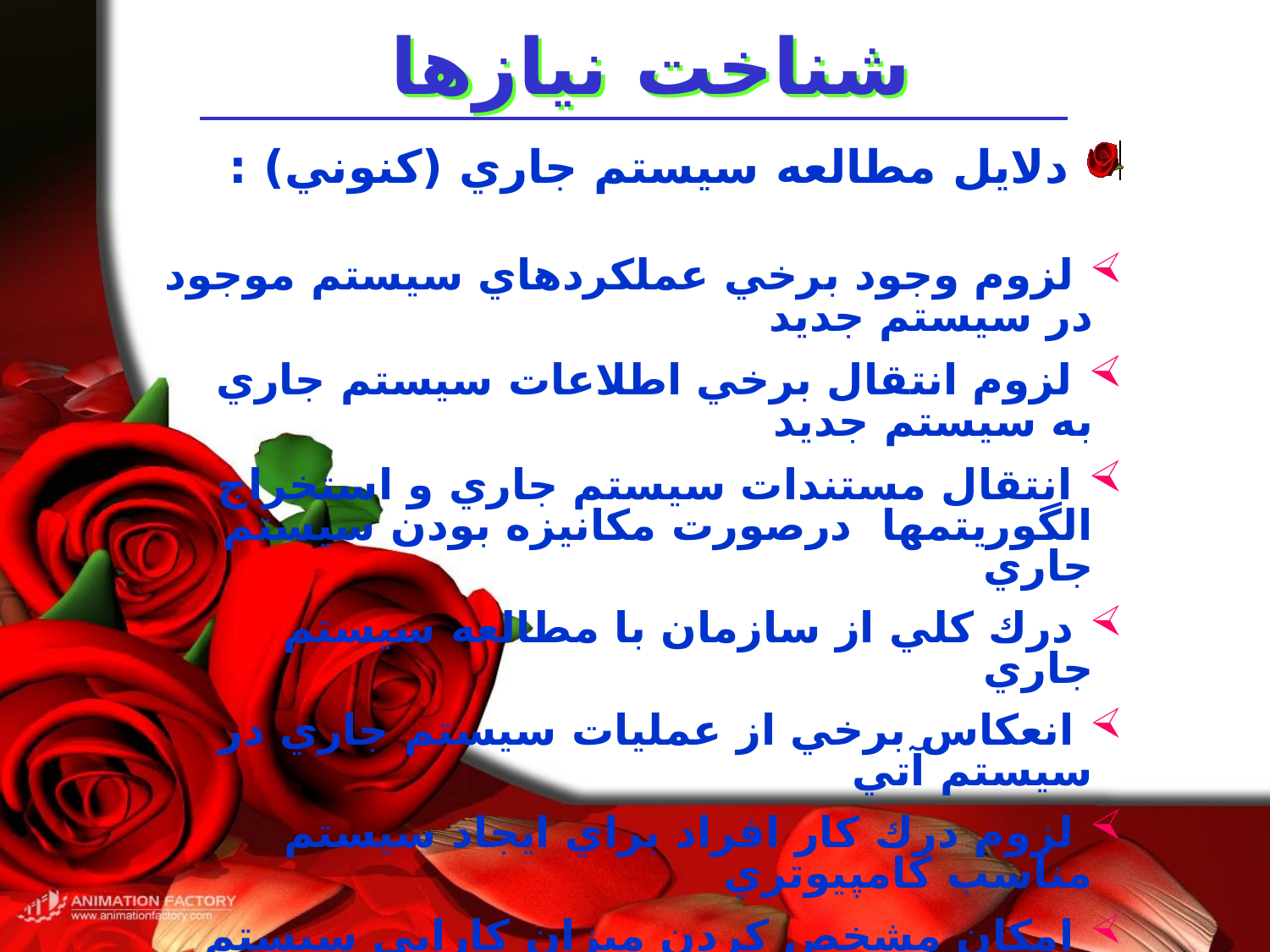 پاورپوینت آشنایی مهندسی نرم افزار - اسلاید 18