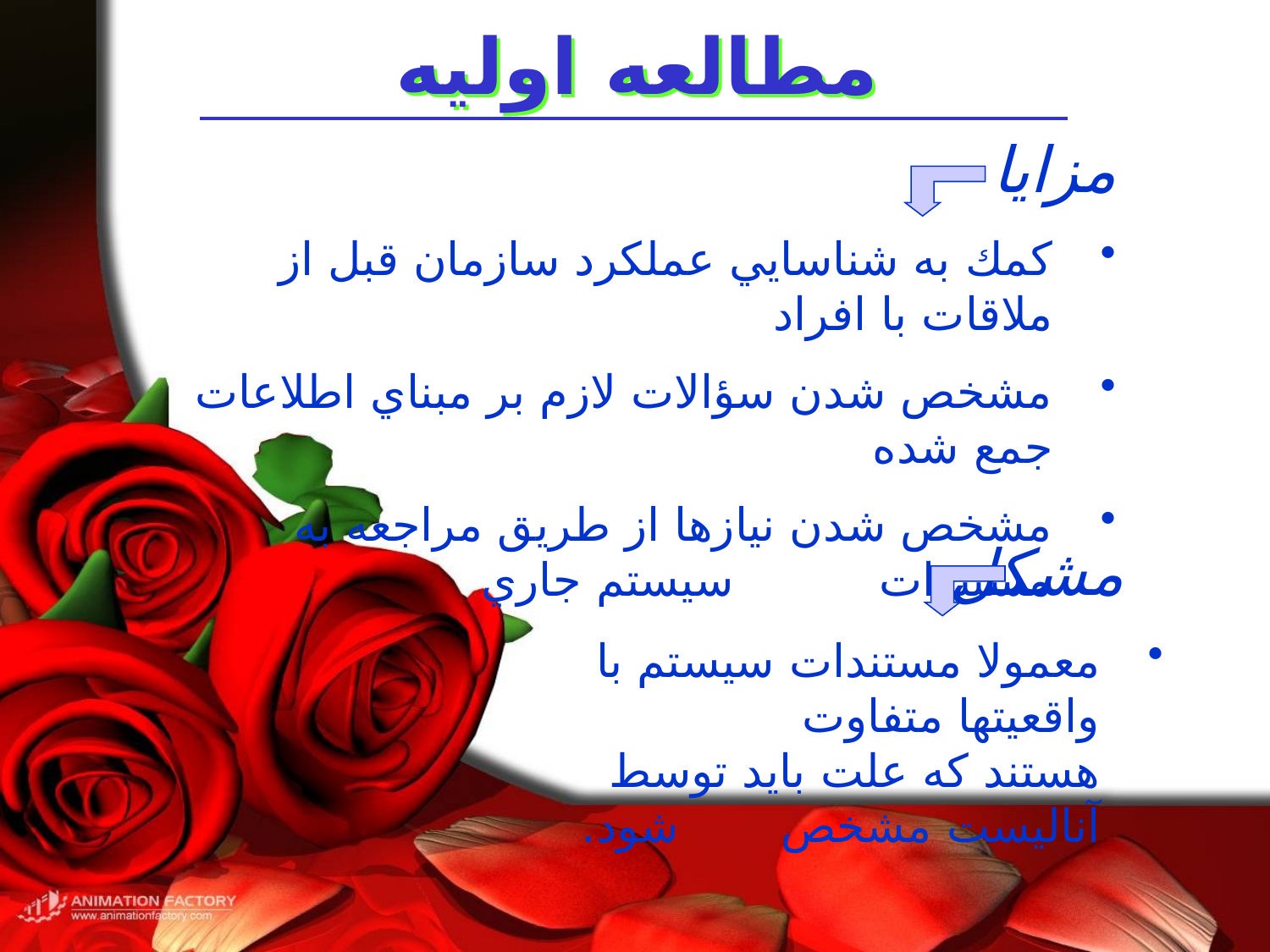 پاورپوینت آشنایی مهندسی نرم افزار - اسلاید 27