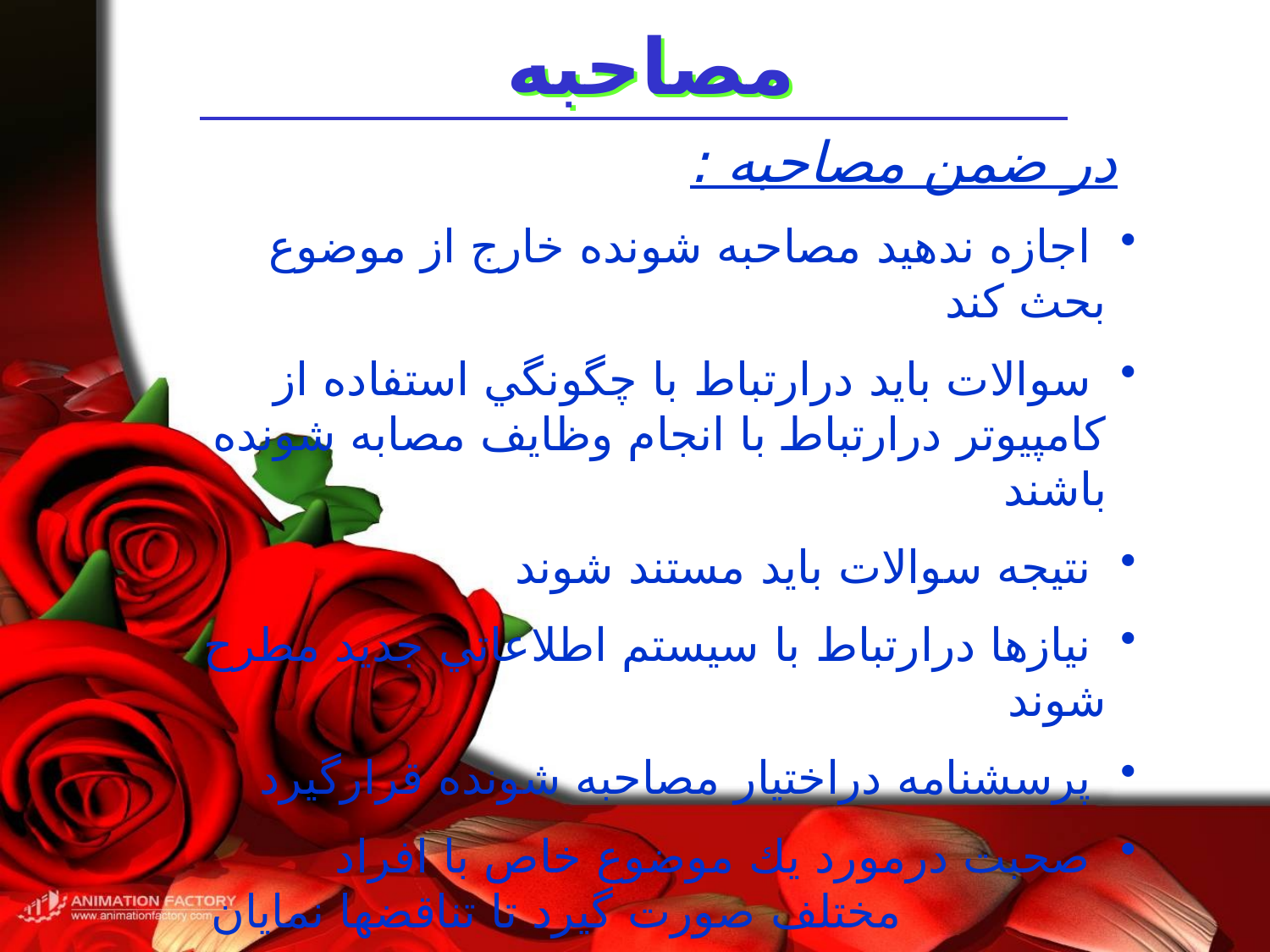 پاورپوینت آشنایی مهندسی نرم افزار - اسلاید 29