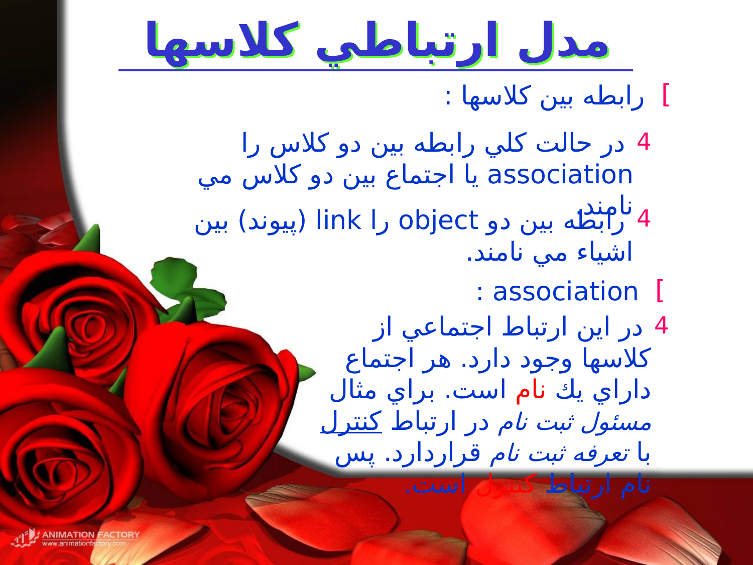 پاورپوینت آشنایی مهندسی نرم افزار - اسلاید 2