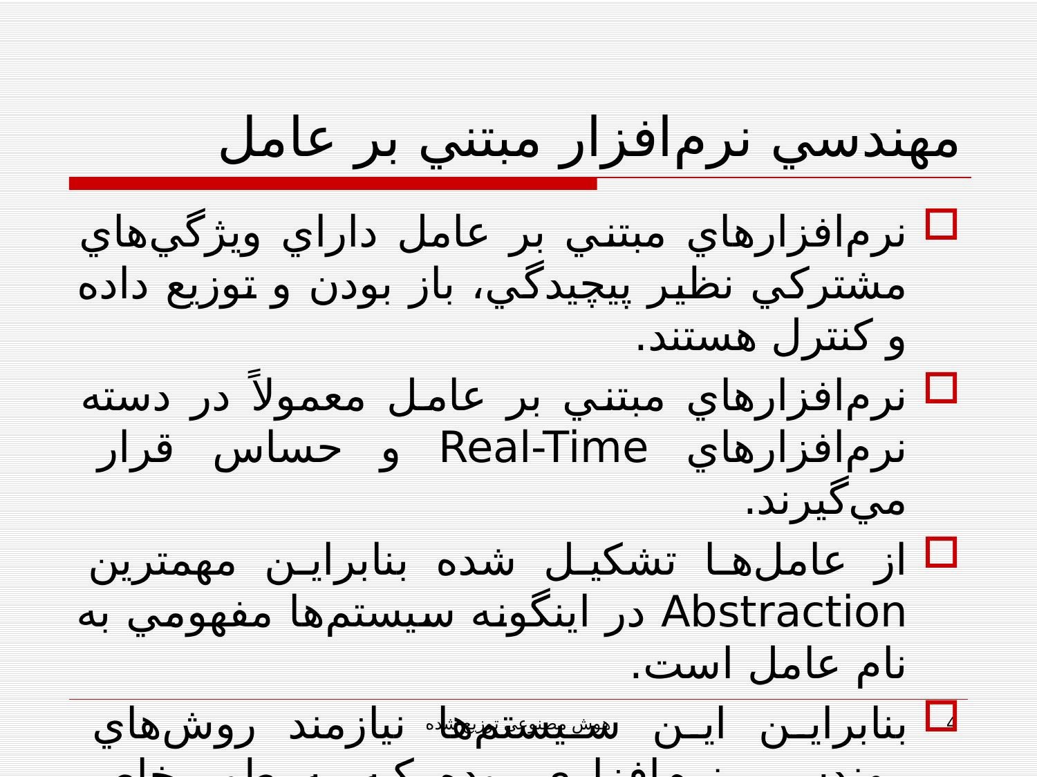 پاورپوینت مهندسی نرم افزار مبتنی بر عامل (هوش مصنوعی توزيع شده) - اسلاید 4
