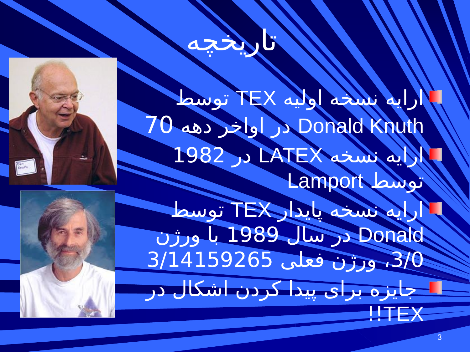 پاورپوینت آشنایی با نرم‌ افزار تدوین متون علمی - اسلاید 3