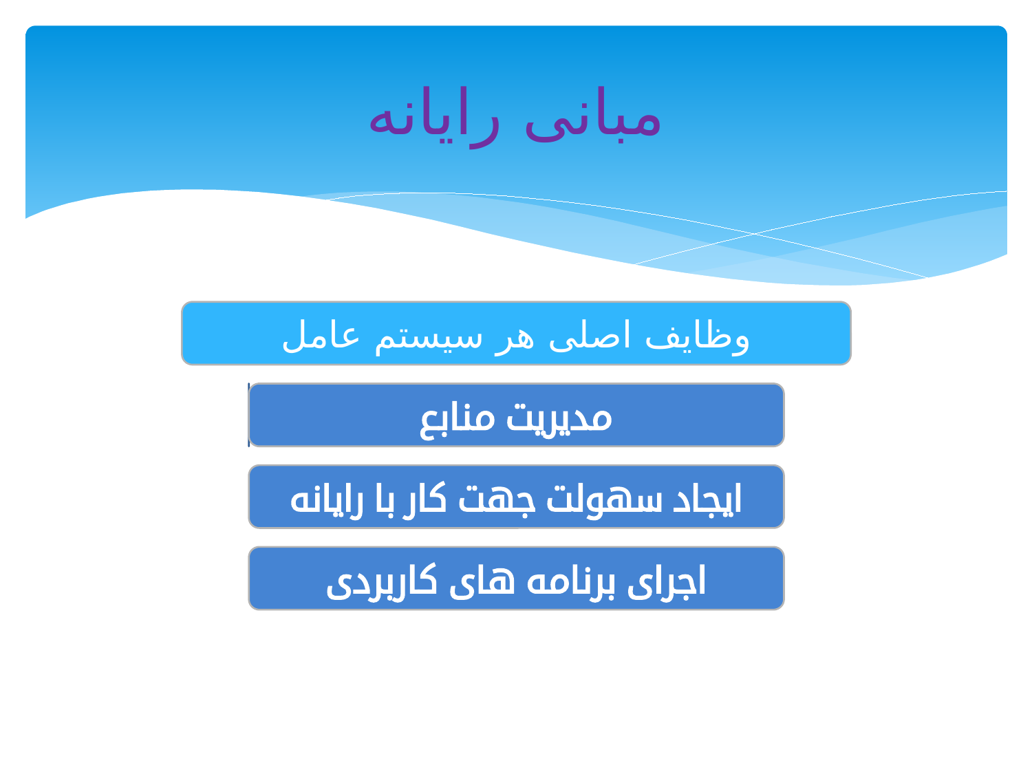 پاورپوینت مبانی رایانه - اسلاید 6