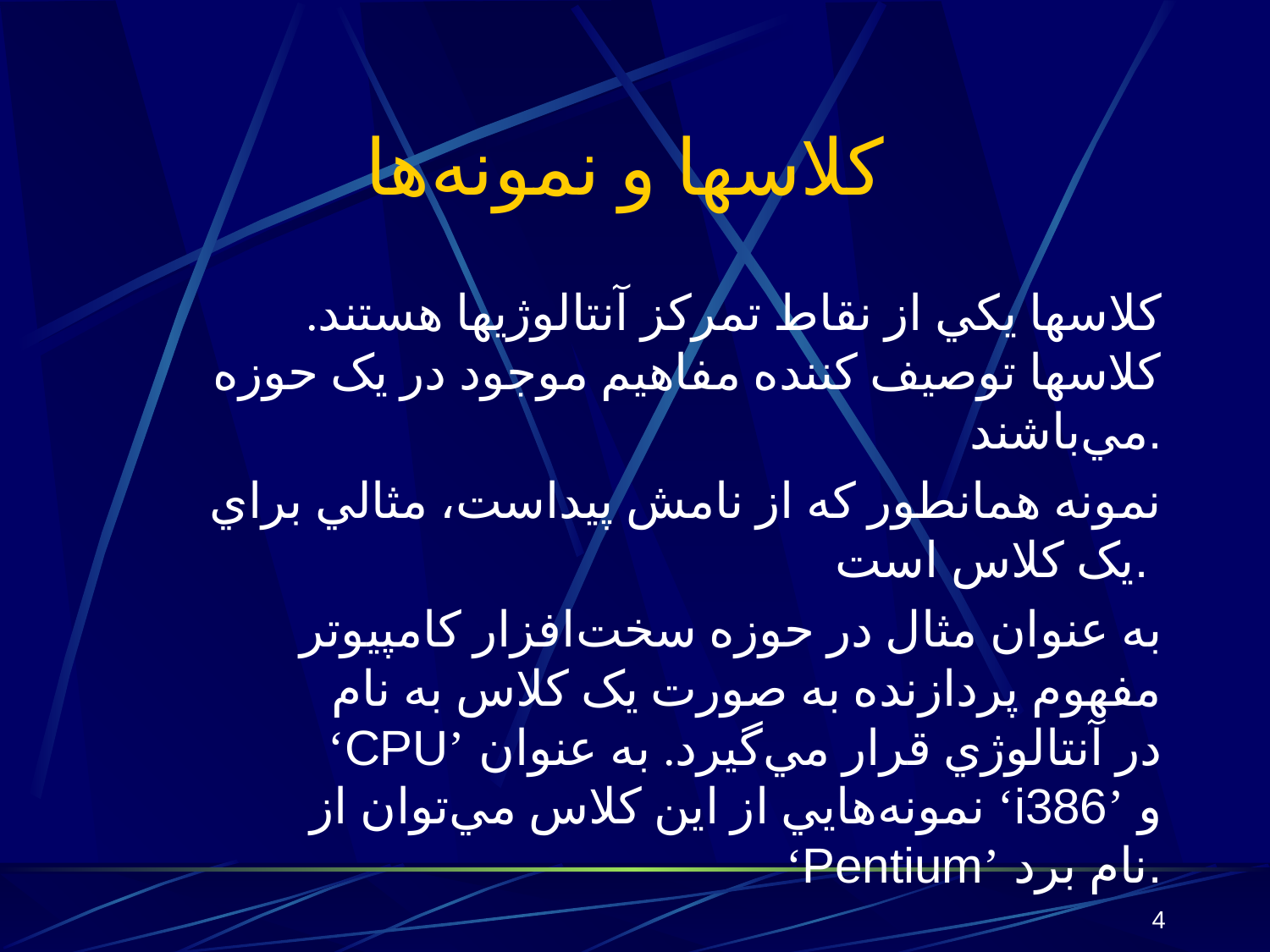 پاورپوینت Ontology and protege - اسلاید 4