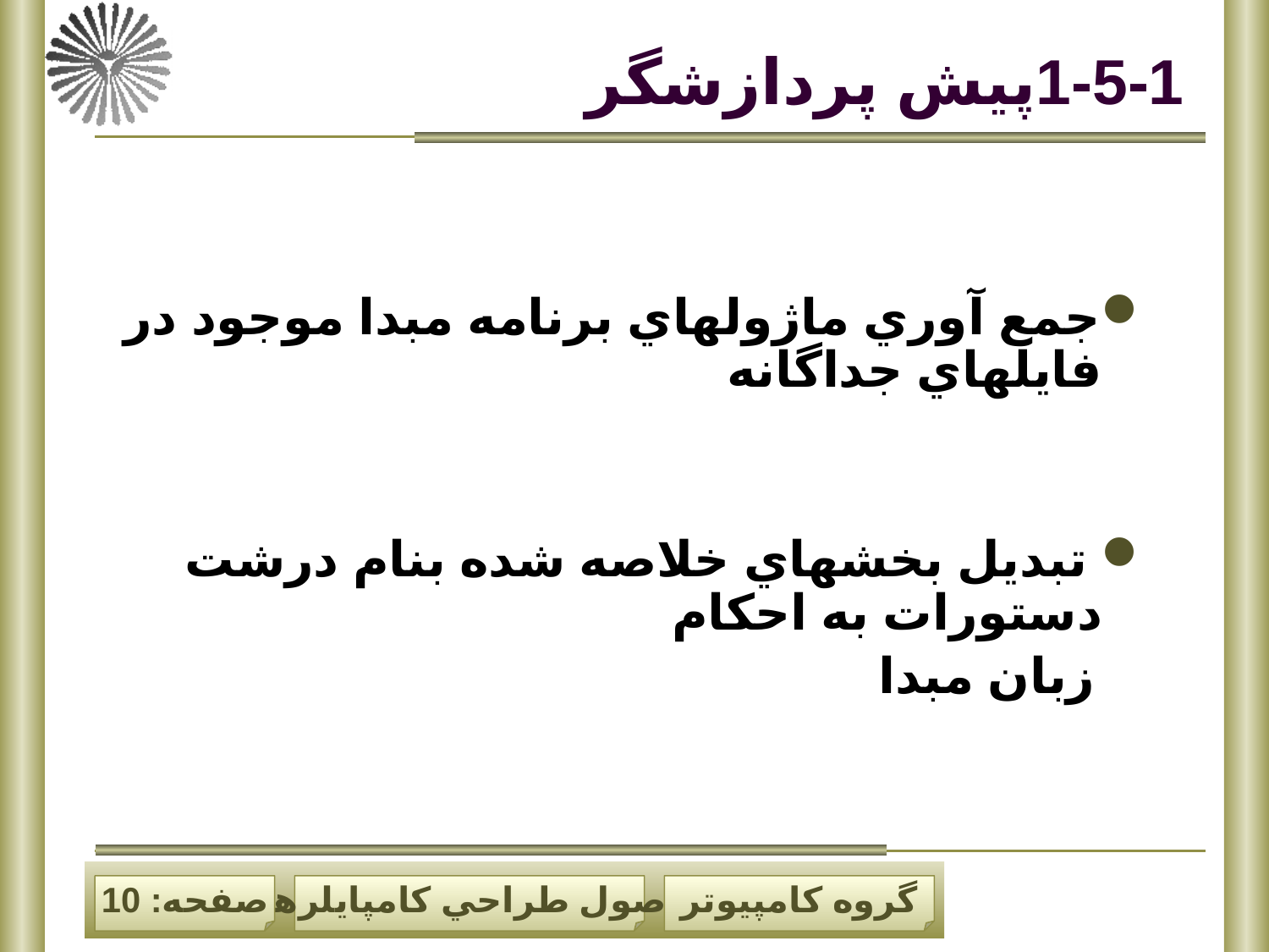 پاورپوینت اصول طراحی کامپايلر - اسلاید 10