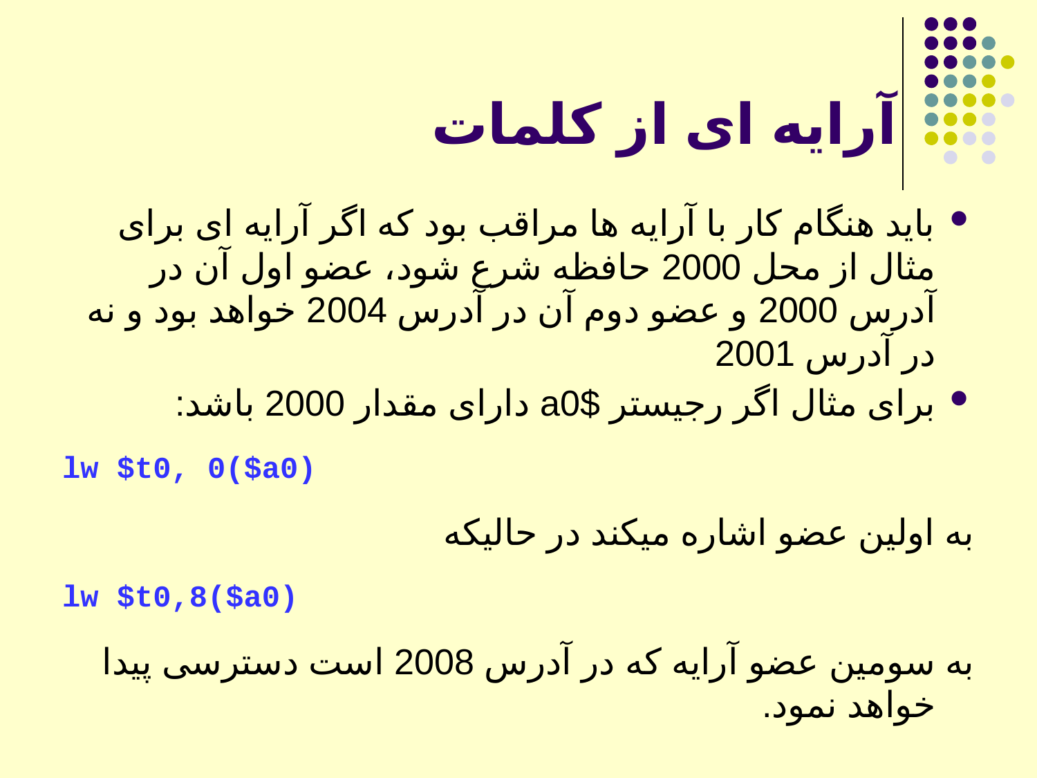 پاورپوینت پردازنده MIPS - اسلاید 13