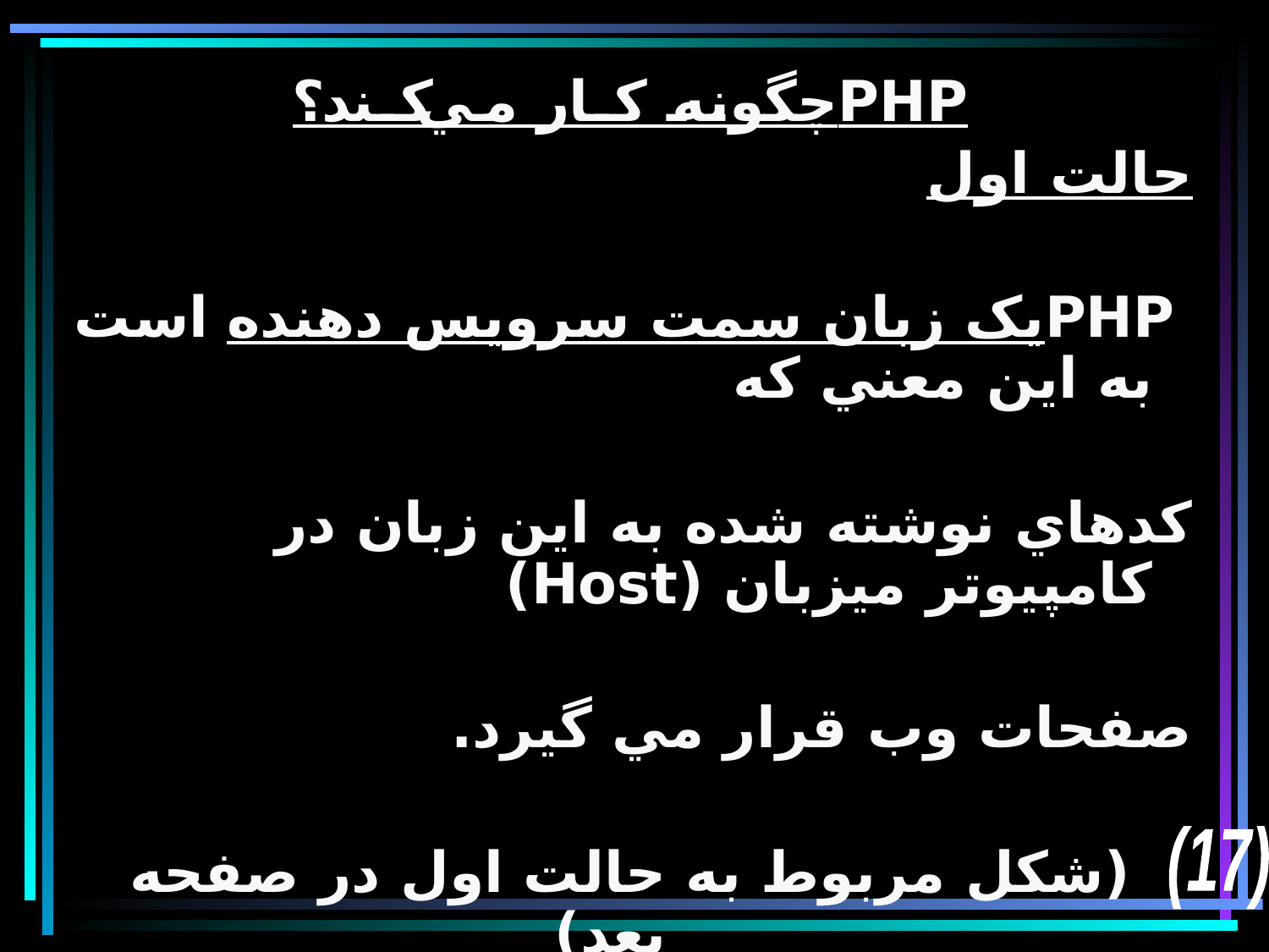 پاورپوینت آسنایی PHP - اسلاید 16