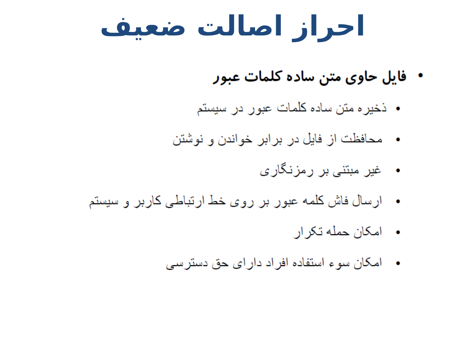 پاورپوینت پروتكل های احراز اصالت - اسلاید 8