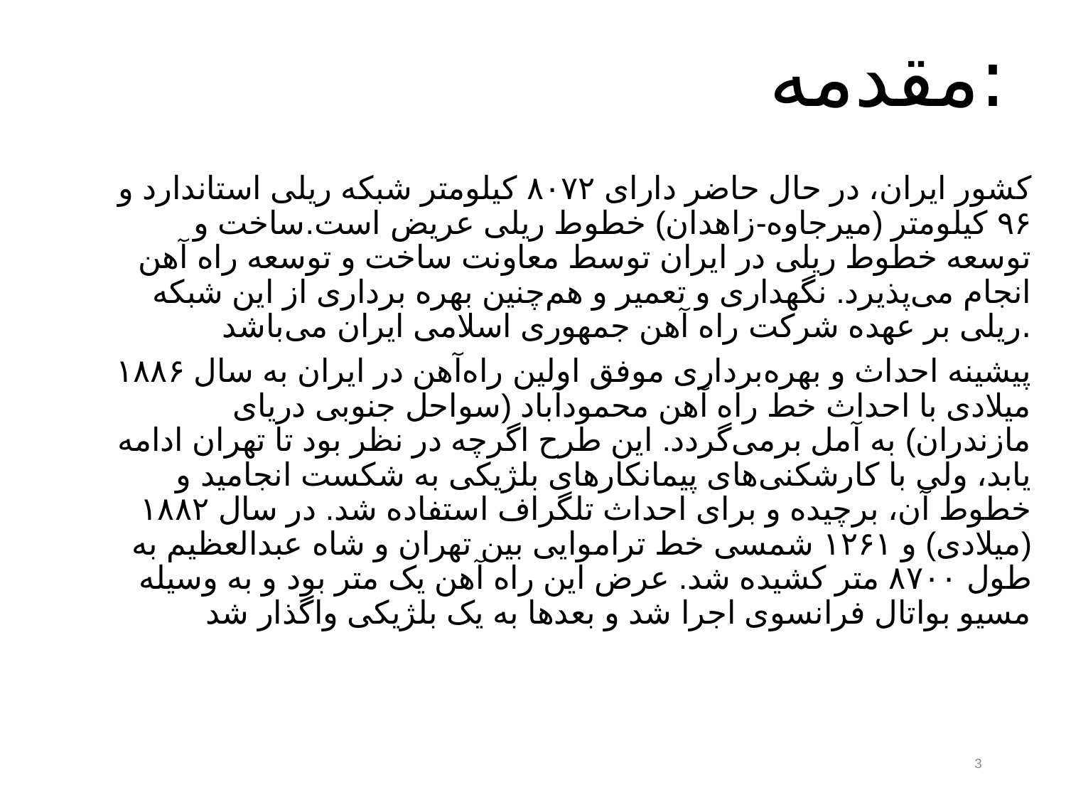 تحلیل و بررسی ایستگاه راه آهن