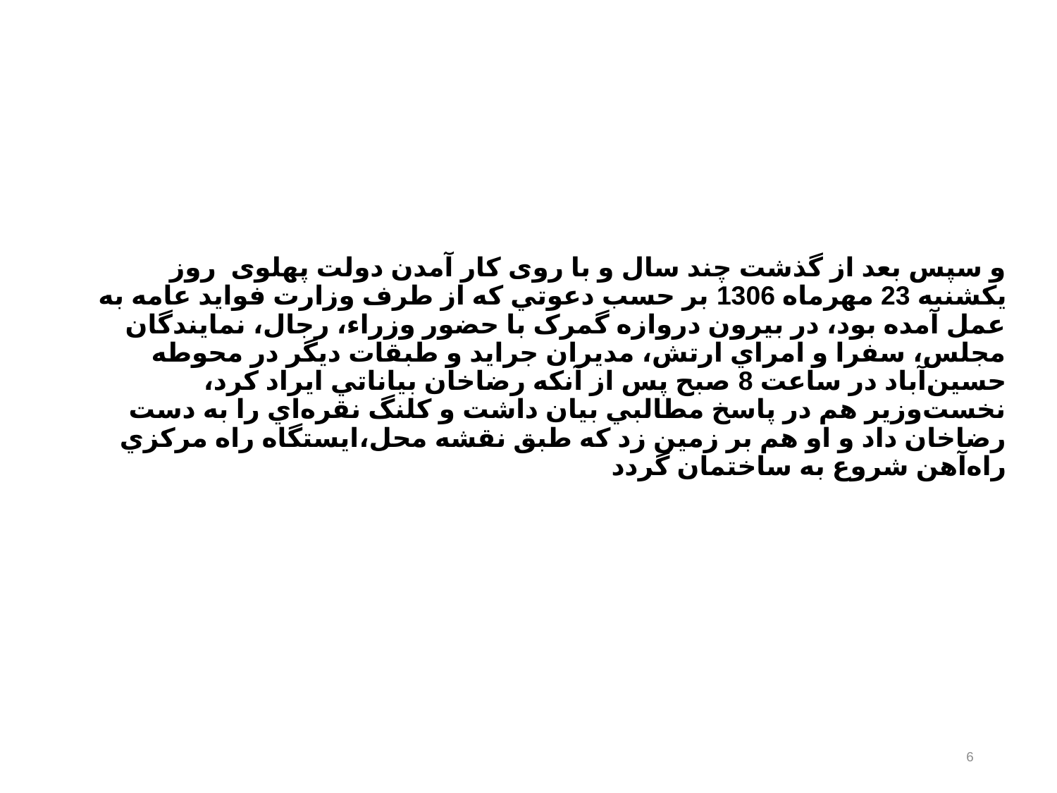 تحلیل و بررسی ایستگاه راه آهن