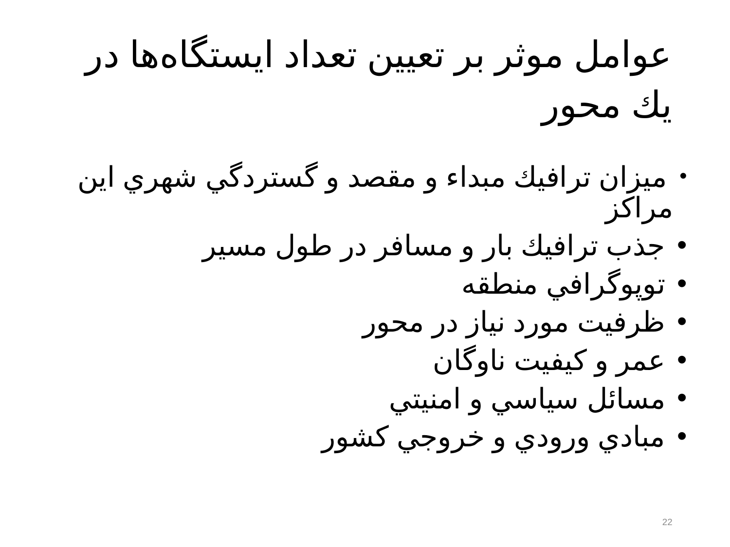 تحلیل و بررسی ایستگاه راه آهن