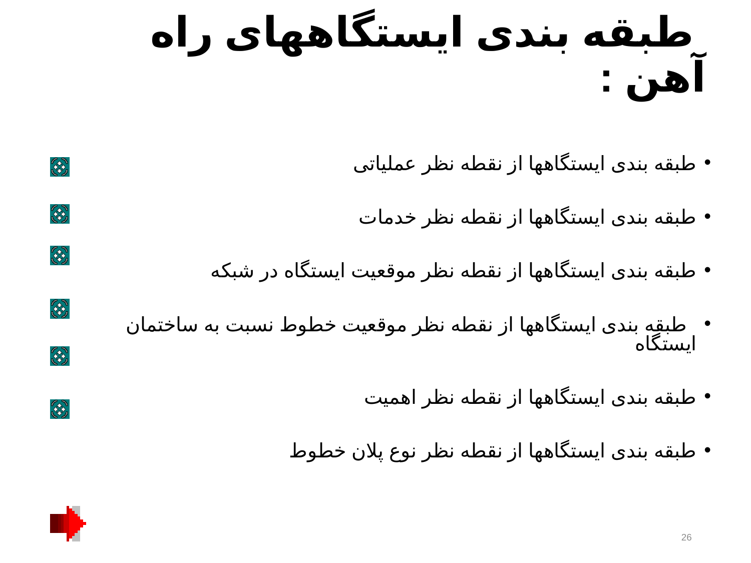 تحلیل و بررسی ایستگاه راه آهن