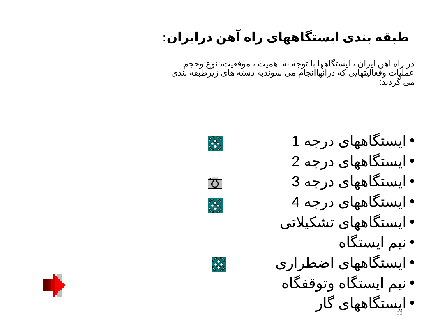 تحلیل و بررسی ایستگاه راه آهن
