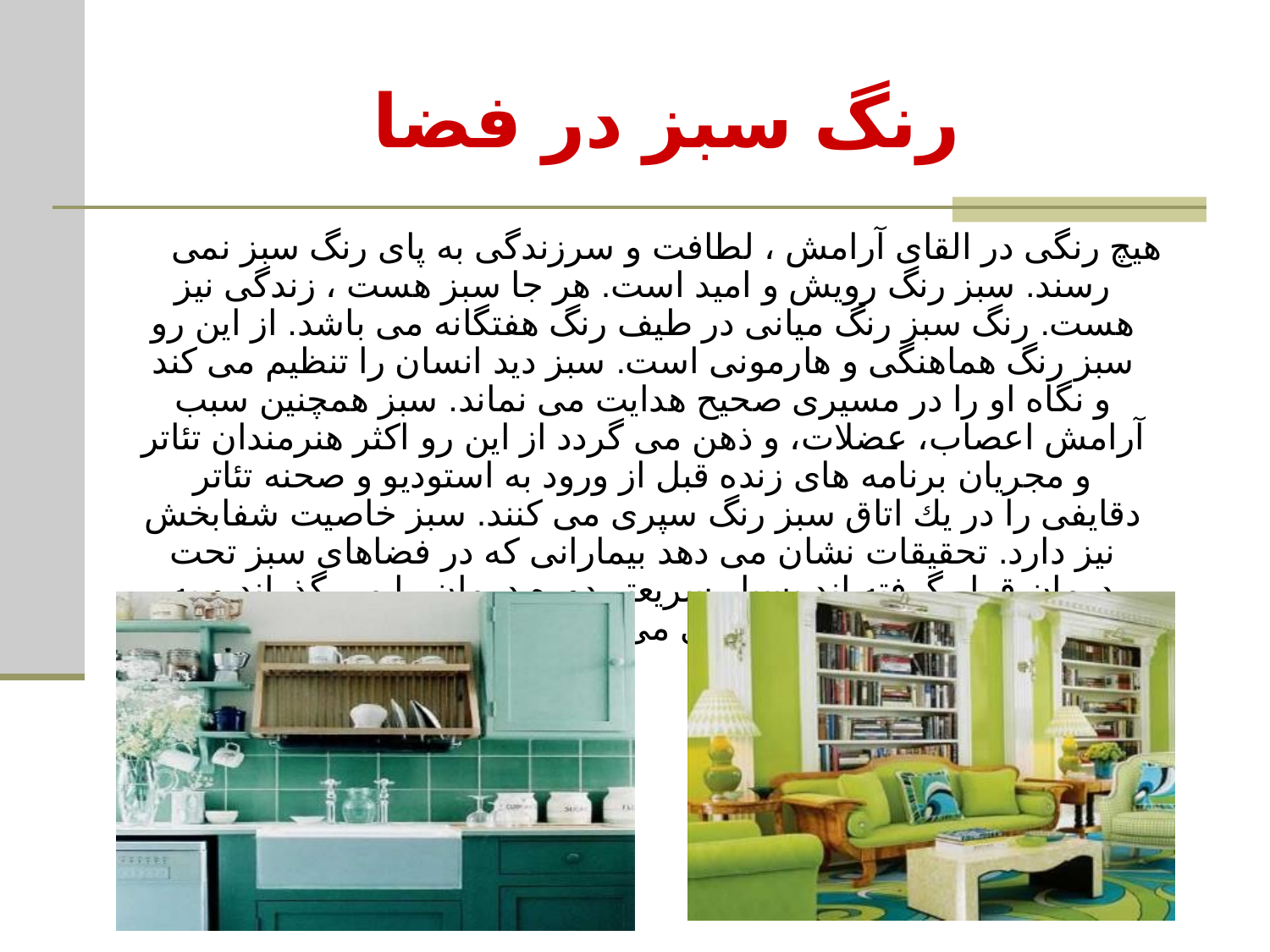 قدرت رنگ در دكوراسیون