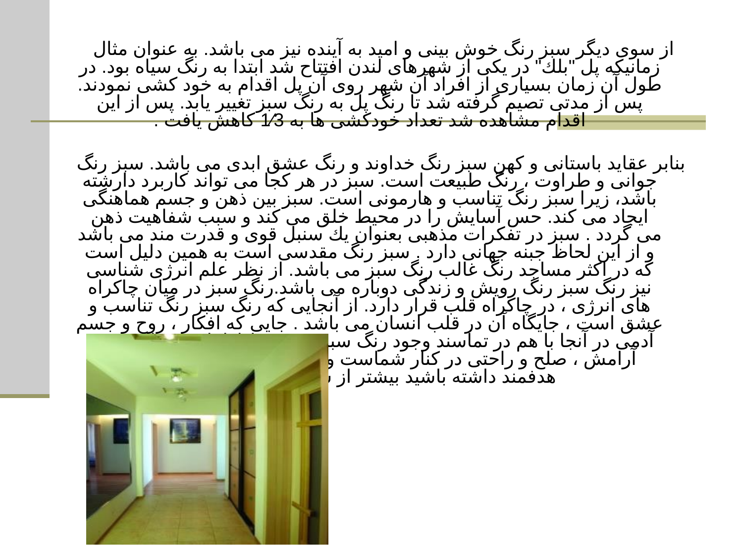 قدرت رنگ در دكوراسیون