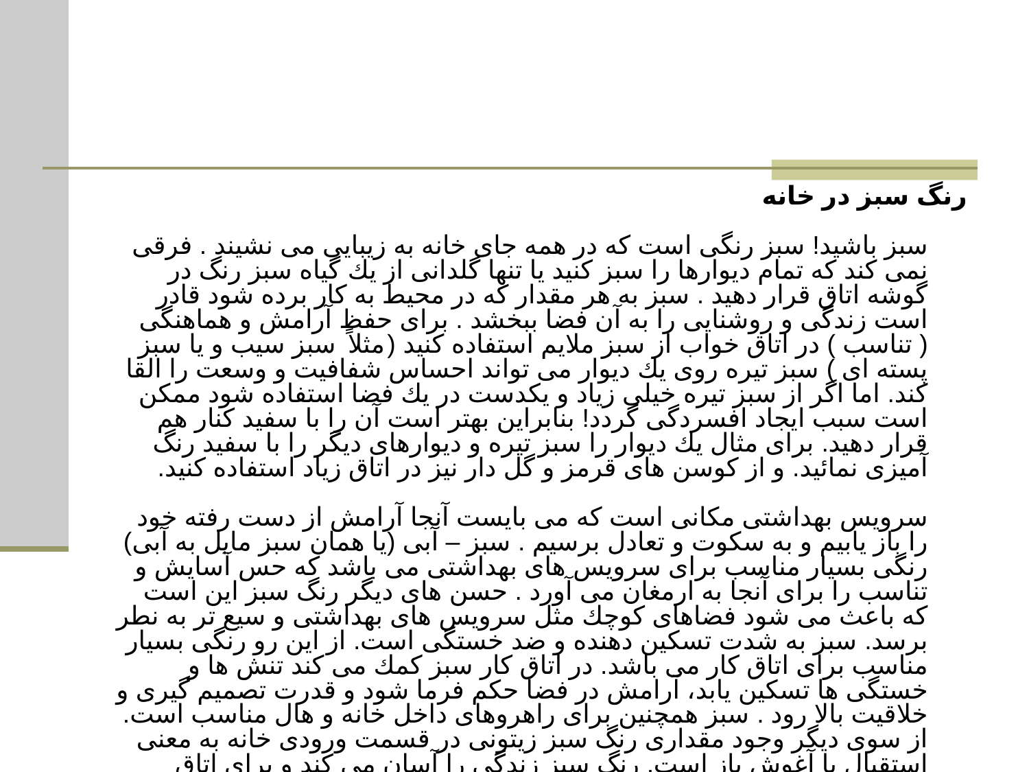 قدرت رنگ در دكوراسیون