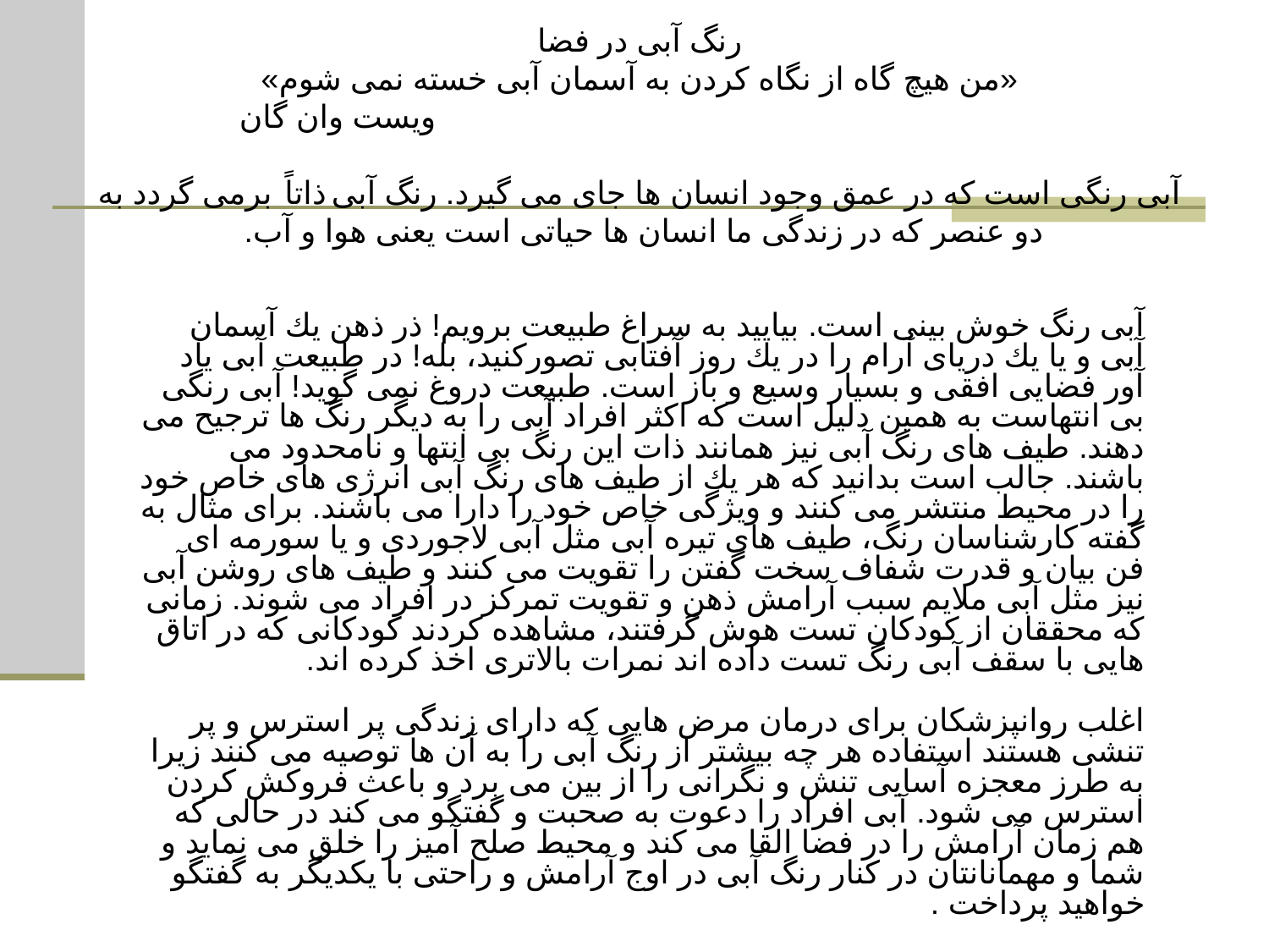 قدرت رنگ در دكوراسیون