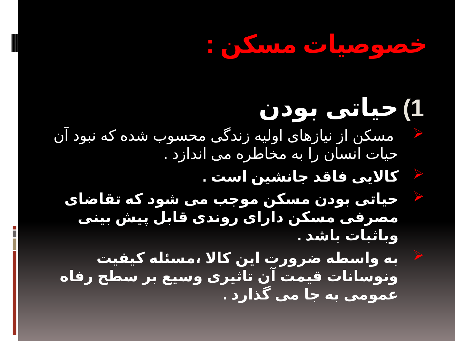 تحلیل استراتژیک بازار مسکن