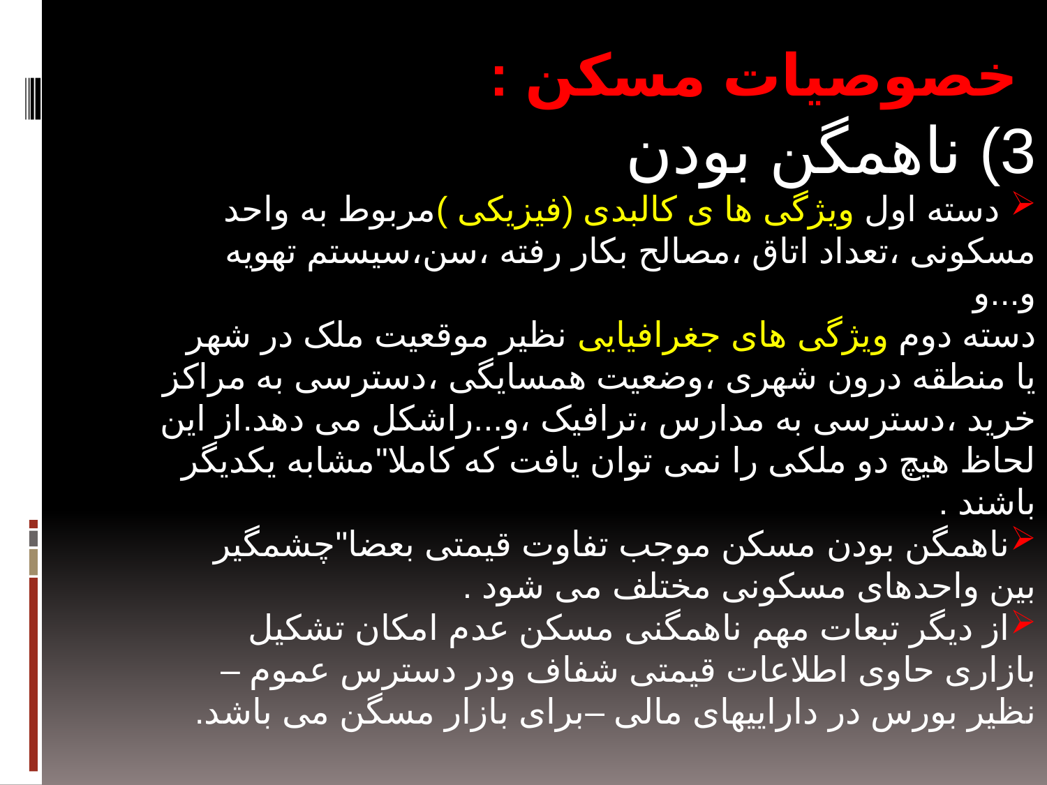 تحلیل استراتژیک بازار مسکن
