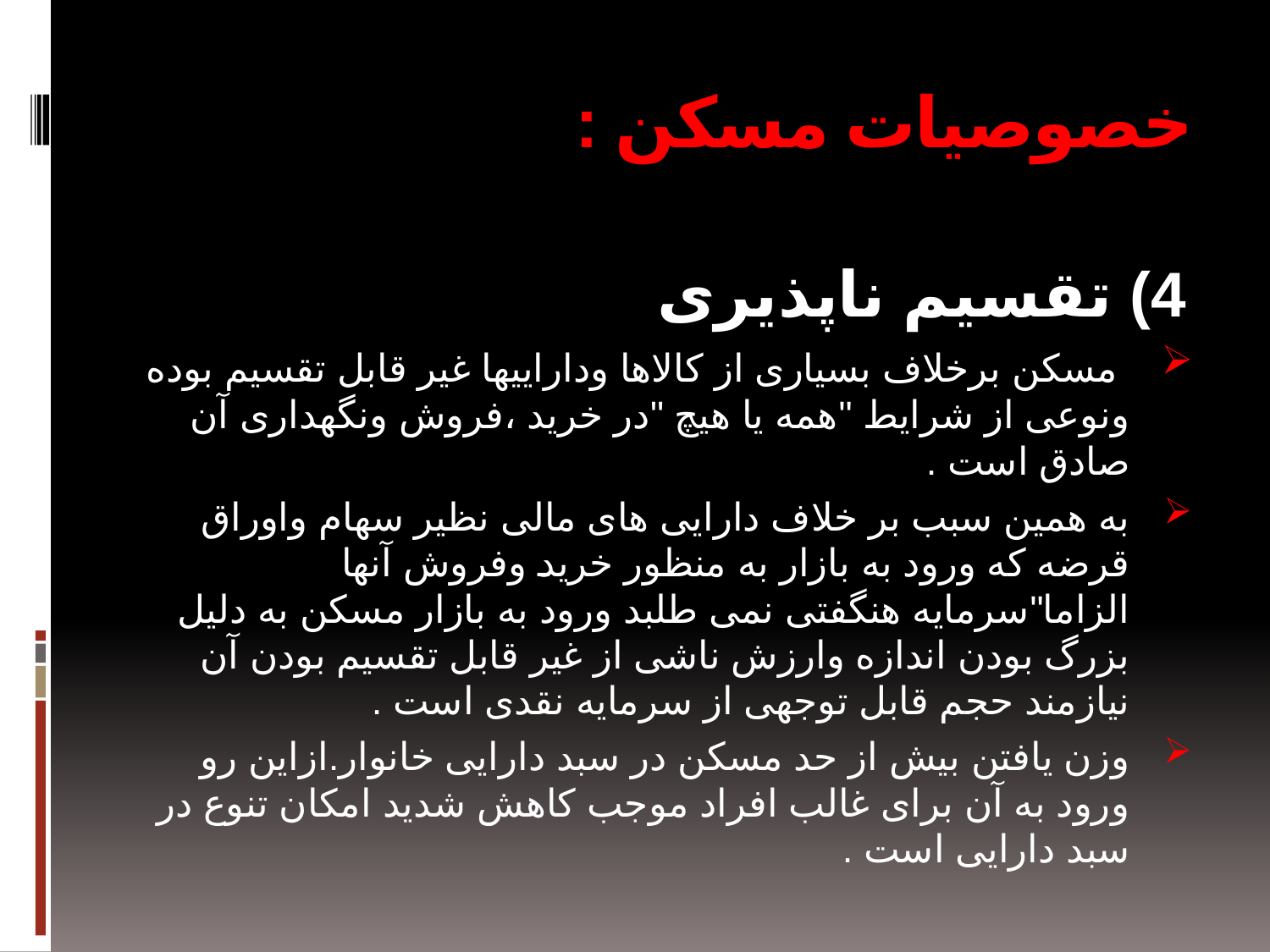 تحلیل استراتژیک بازار مسکن