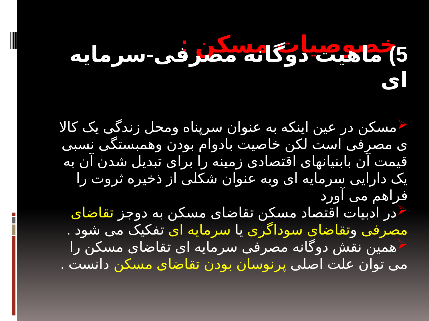 تحلیل استراتژیک بازار مسکن