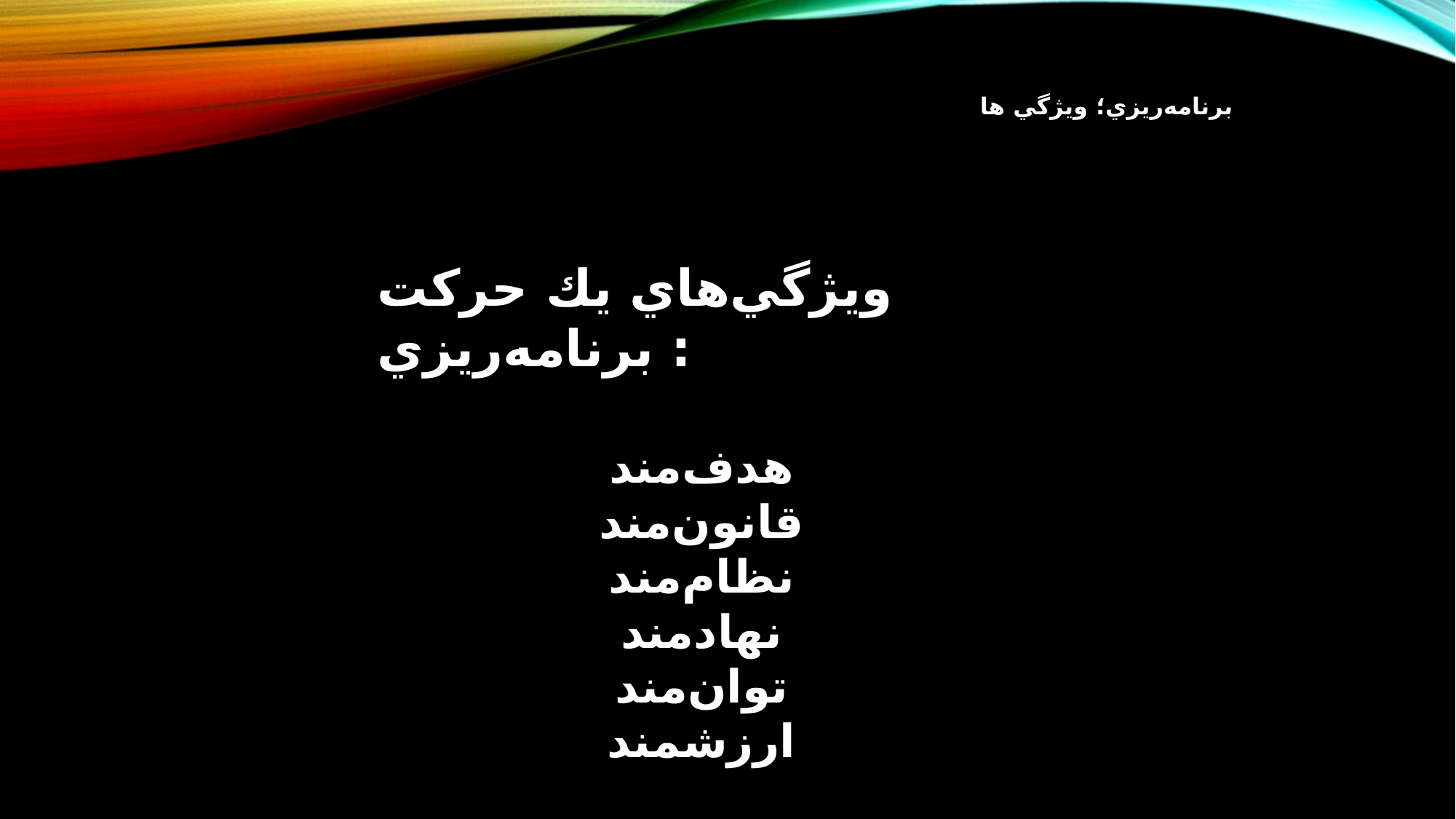 شهرسازی ارزش‌گرا