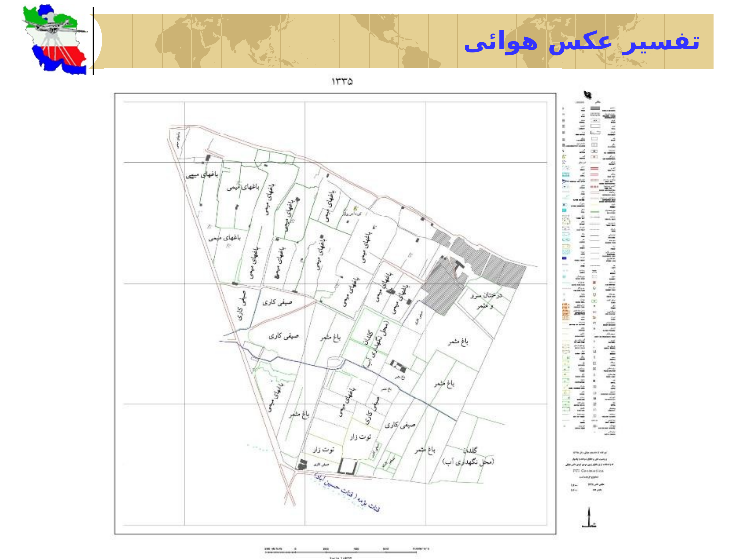 تفسير عکسهای هوایی (Areal  Photo Interpretation)