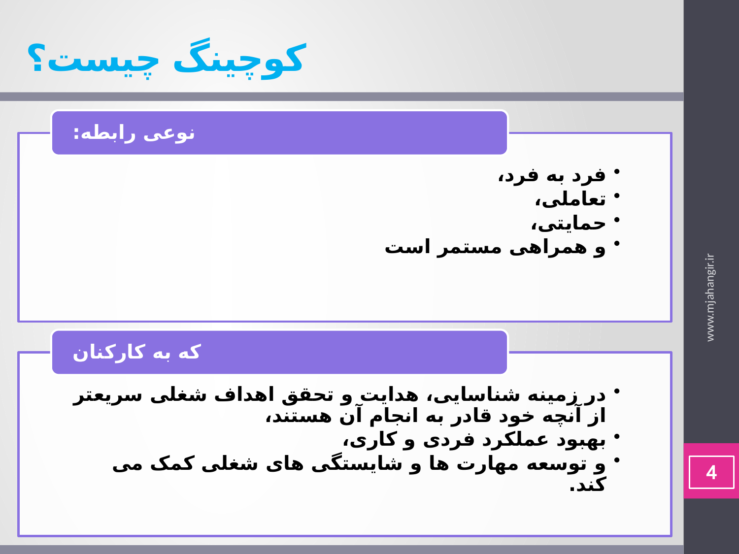 مدیر در نقش کوچ