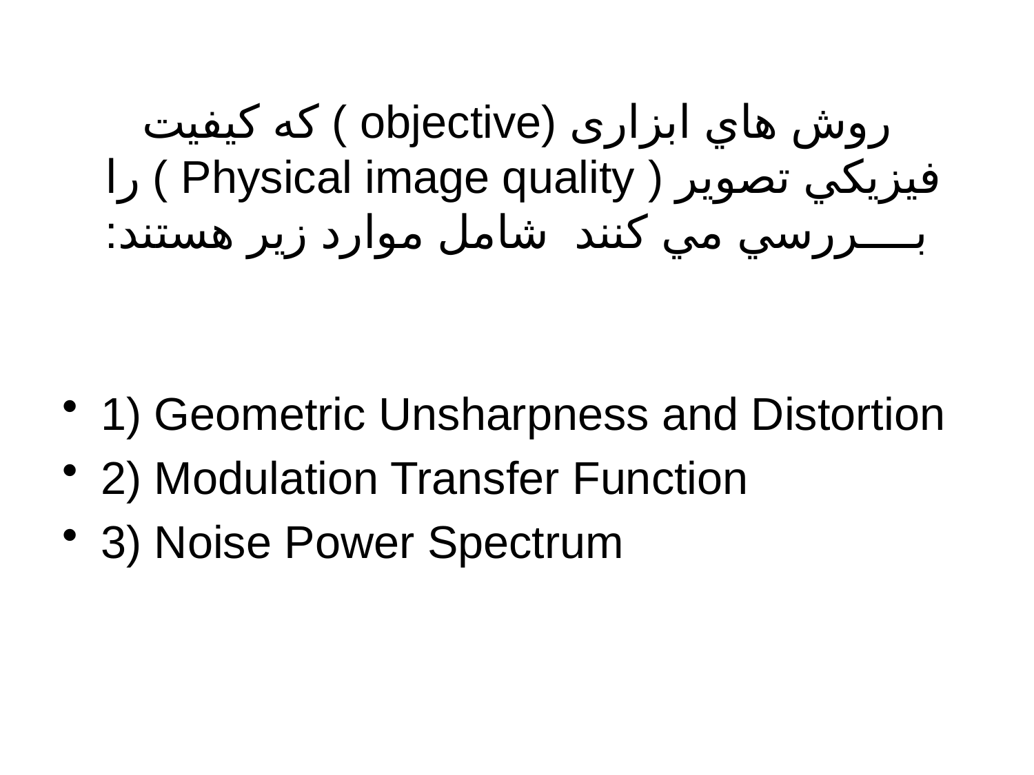 بررسی تاثير اجزا سيستم تصويربرداری دركيفيت تصوير